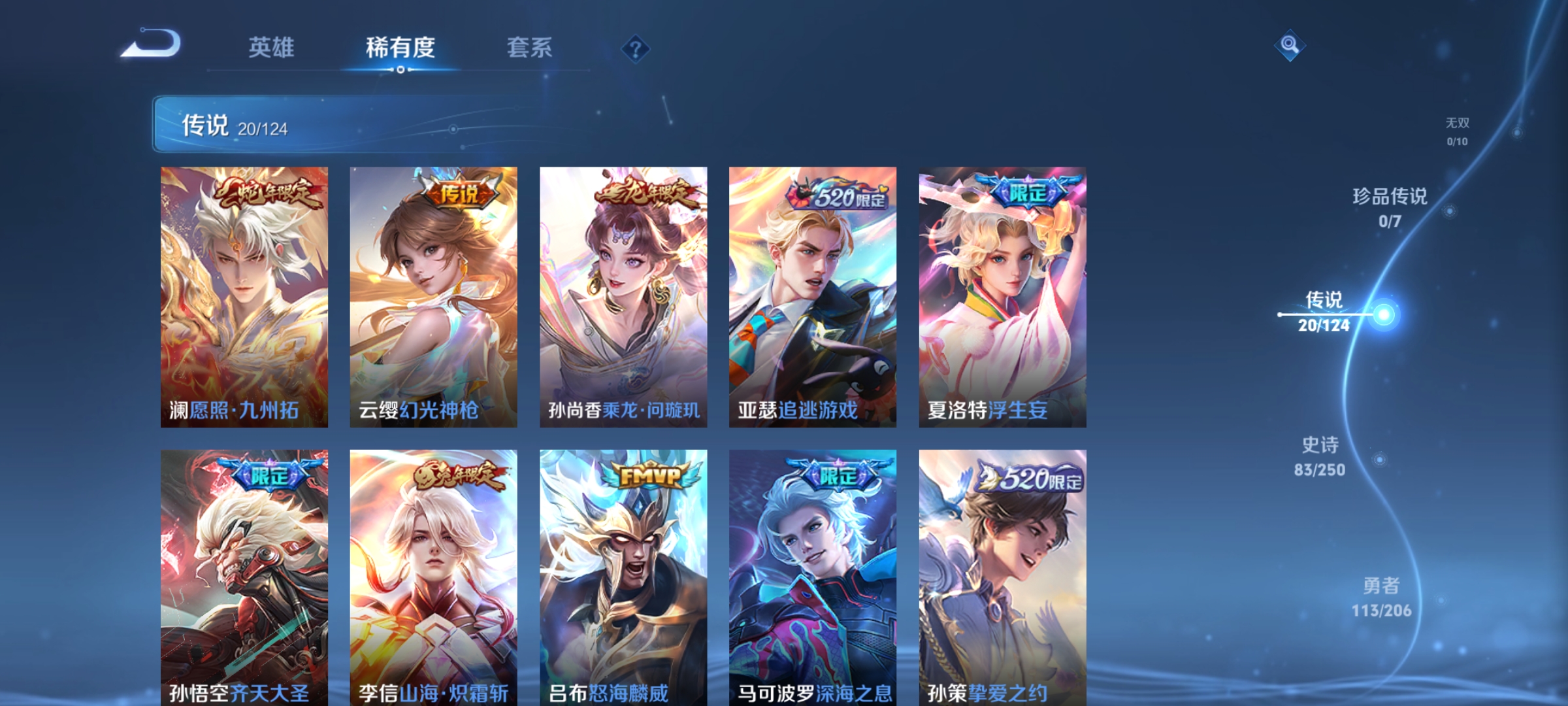 [9188912]澜蛇年限,电光耗子,孙尚香年限,武陵仙君,深海之息,紫霞,至尊宝,马可年限,-可二次-122英雄-260皮肤-20传说-83史诗 淬星耀世-赵云 炽阳神光-镜 白虎志-百里玄策 山