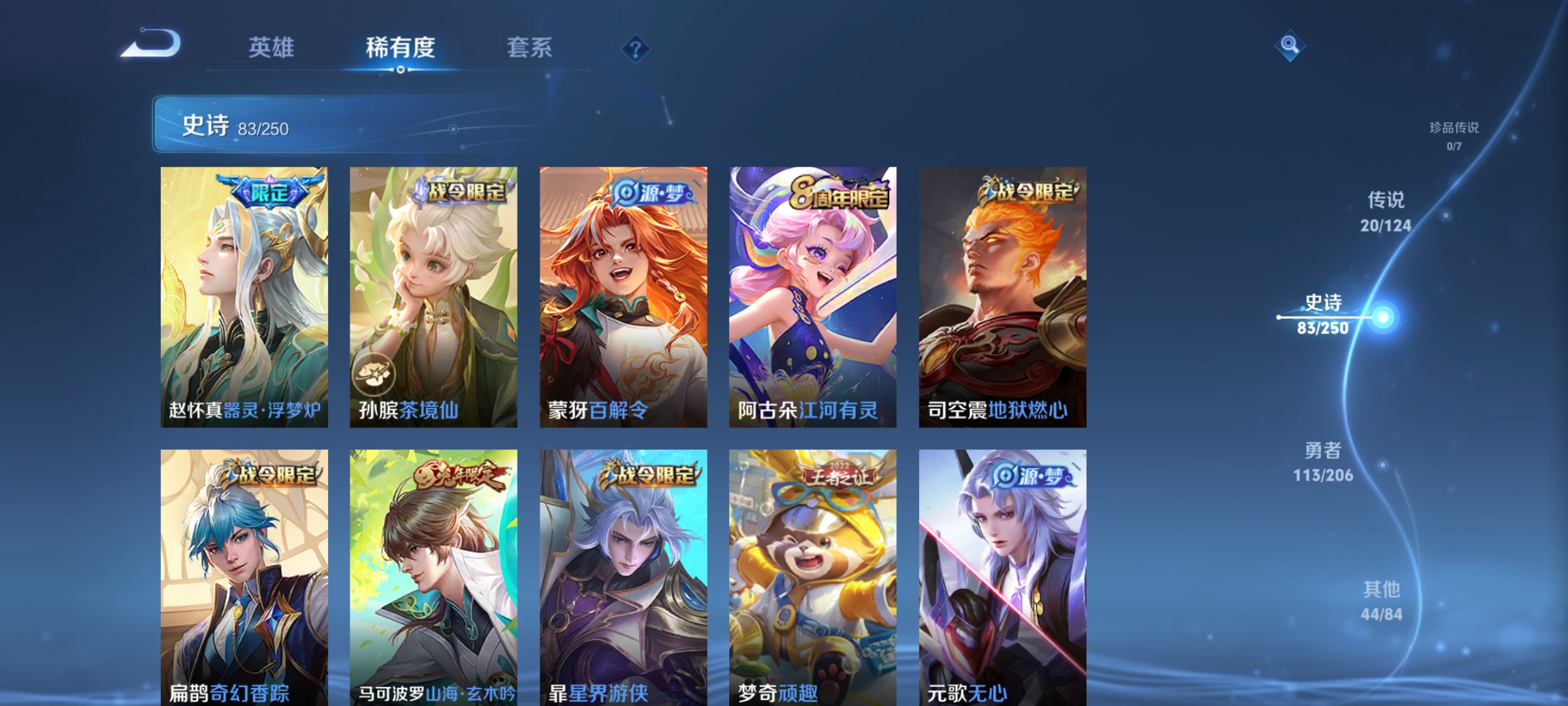 [9188912]澜蛇年限,电光耗子,孙尚香年限,武陵仙君,深海之息,紫霞,至尊宝,马可年限,-可二次-122英雄-260皮肤-20传说-83史诗 淬星耀世-赵云 炽阳神光-镜 白虎志-百里玄策 山