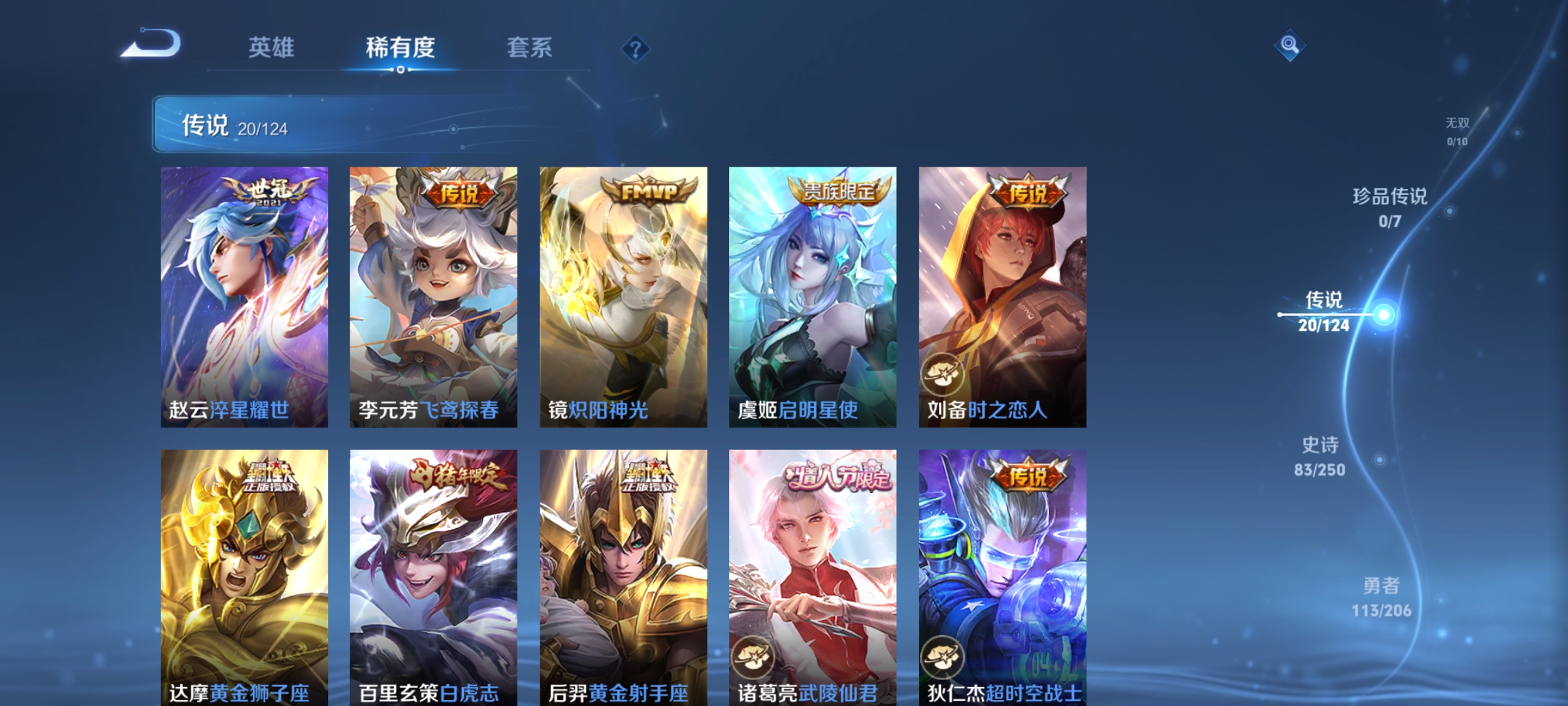 [9188912]澜蛇年限,电光耗子,孙尚香年限,武陵仙君,深海之息,紫霞,至尊宝,马可年限,-可二次-122英雄-260皮肤-20传说-83史诗 淬星耀世-赵云 炽阳神光-镜 白虎志-百里玄策 山