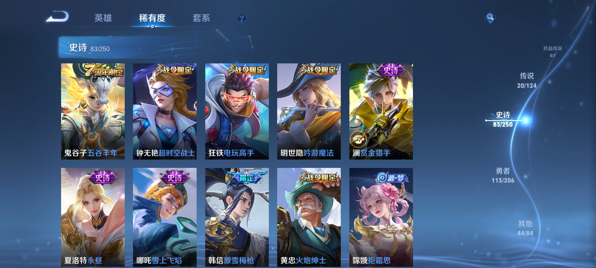 [9188912]澜蛇年限,电光耗子,孙尚香年限,武陵仙君,深海之息,紫霞,至尊宝,马可年限,-可二次-122英雄-260皮肤-20传说-83史诗 淬星耀世-赵云 炽阳神光-镜 白虎志-百里玄策 山