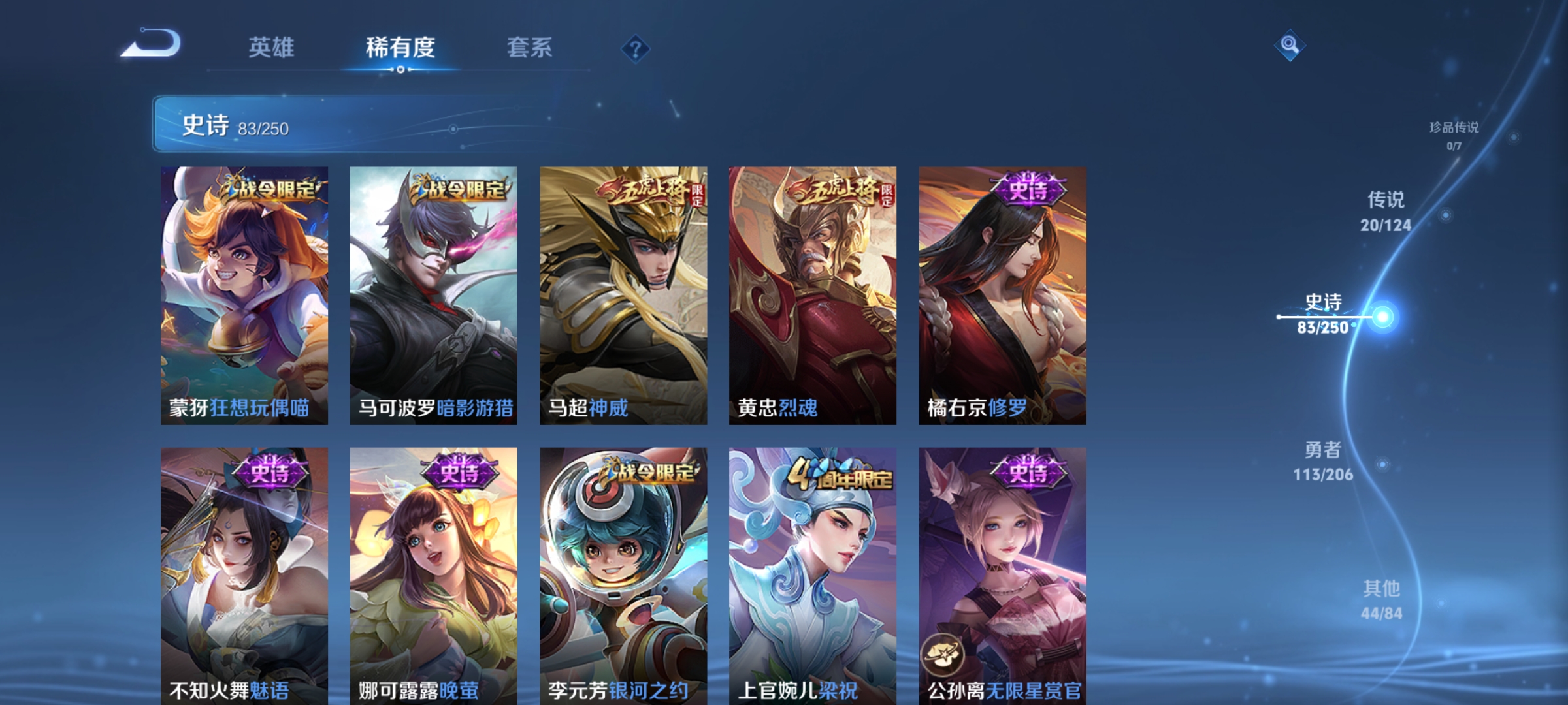 [9188912]澜蛇年限,电光耗子,孙尚香年限,武陵仙君,深海之息,紫霞,至尊宝,马可年限,-可二次-122英雄-260皮肤-20传说-83史诗 淬星耀世-赵云 炽阳神光-镜 白虎志-百里玄策 山