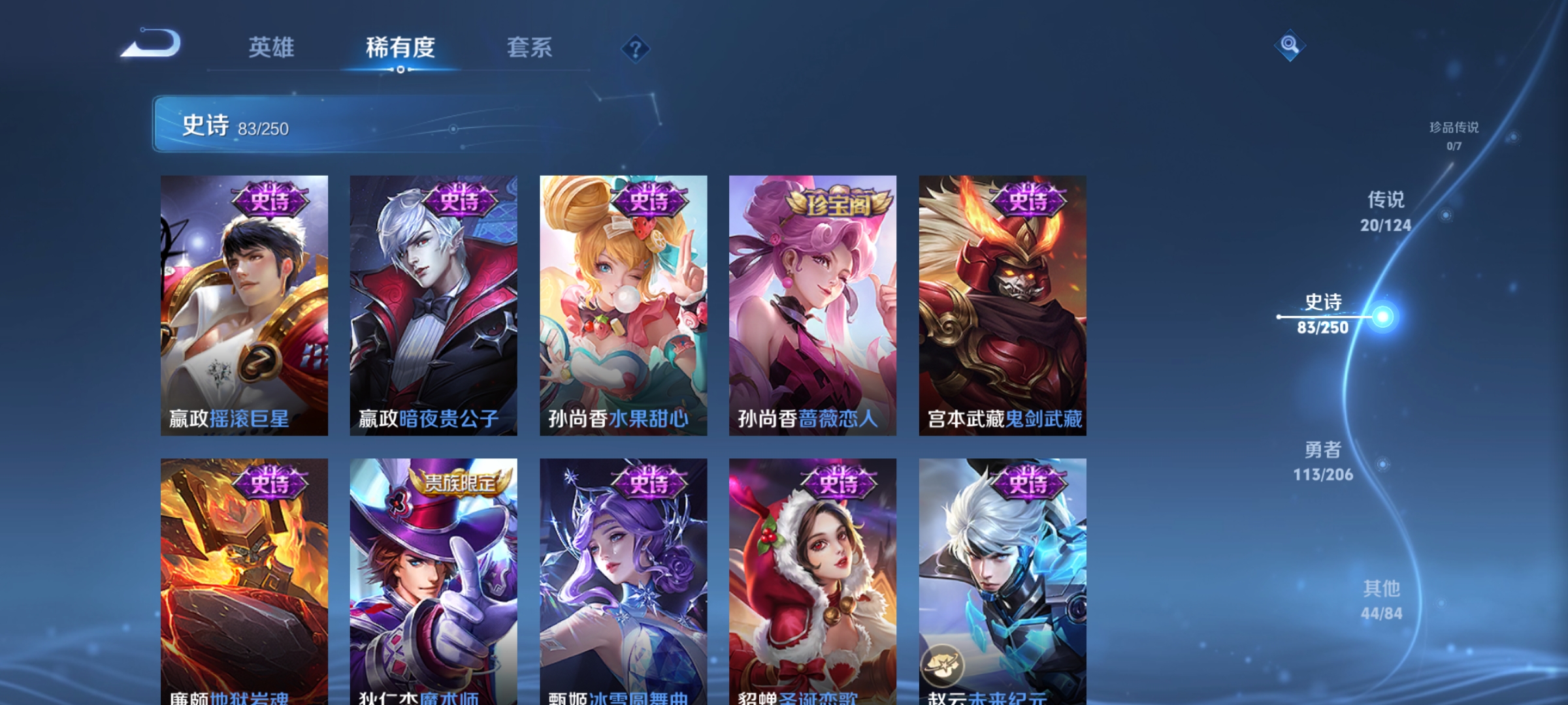 [9188912]澜蛇年限,电光耗子,孙尚香年限,武陵仙君,深海之息,紫霞,至尊宝,马可年限,-可二次-122英雄-260皮肤-20传说-83史诗 淬星耀世-赵云 炽阳神光-镜 白虎志-百里玄策 山