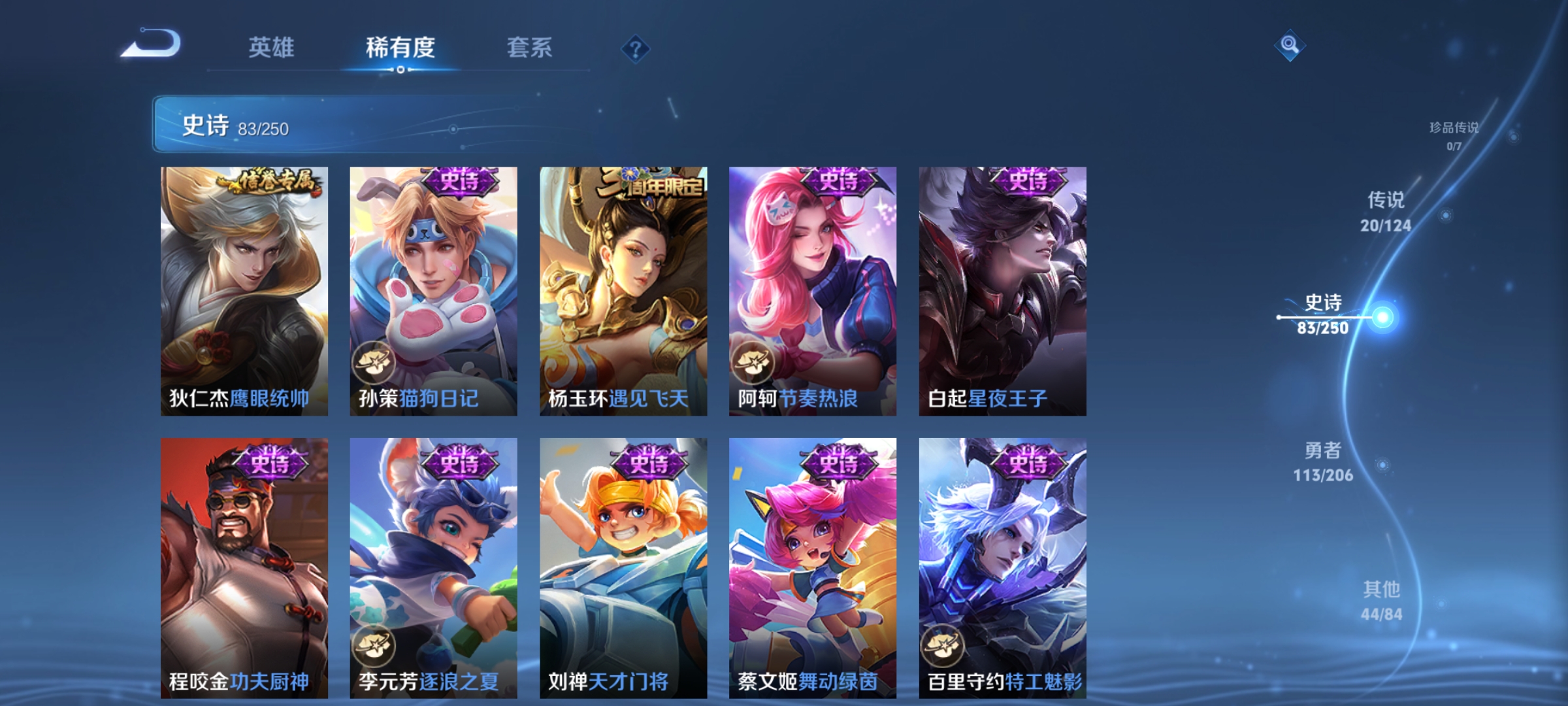 [9188912]澜蛇年限,电光耗子,孙尚香年限,武陵仙君,深海之息,紫霞,至尊宝,马可年限,-可二次-122英雄-260皮肤-20传说-83史诗 淬星耀世-赵云 炽阳神光-镜 白虎志-百里玄策 山