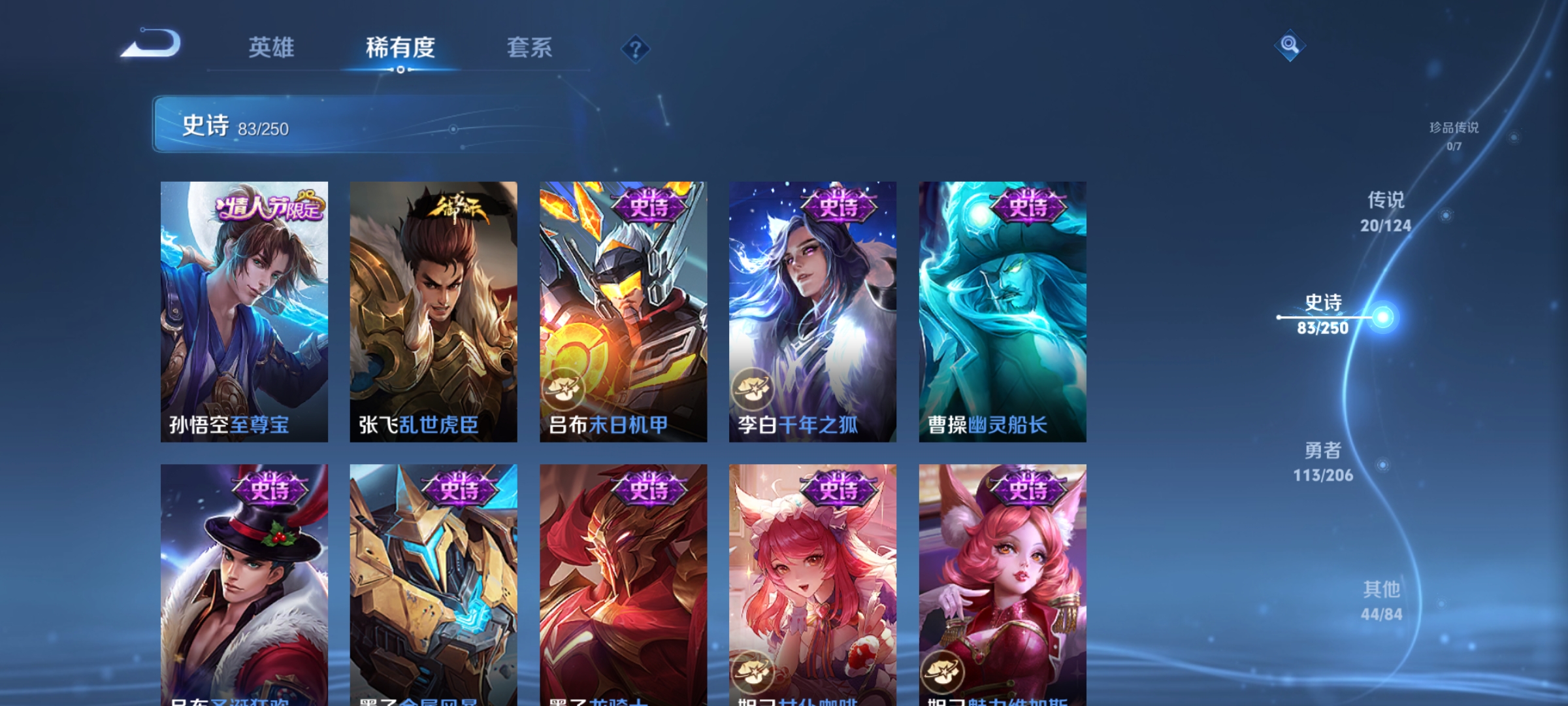 [9188912]澜蛇年限,电光耗子,孙尚香年限,武陵仙君,深海之息,紫霞,至尊宝,马可年限,-可二次-122英雄-260皮肤-20传说-83史诗 淬星耀世-赵云 炽阳神光-镜 白虎志-百里玄策 山