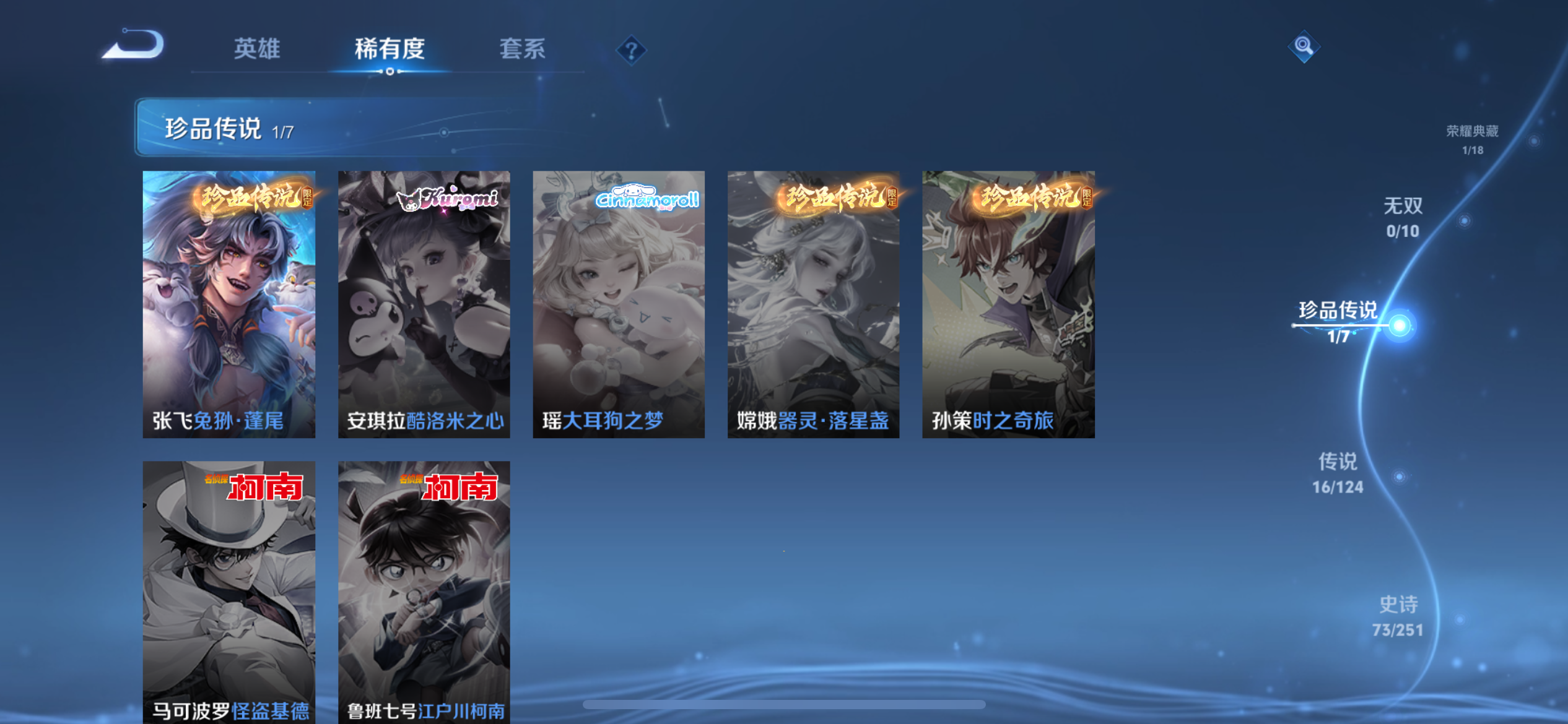 [9188988]貂蝉典藏,武则天,赛季限定狮心王,电光耗子,仲夏夜,武陵仙君,紫霞,至尊宝,马可年限,-可二次-124英雄-285皮肤-1典藏-16传说-71史诗 炽阳神光-镜 白虎志-百里玄策 