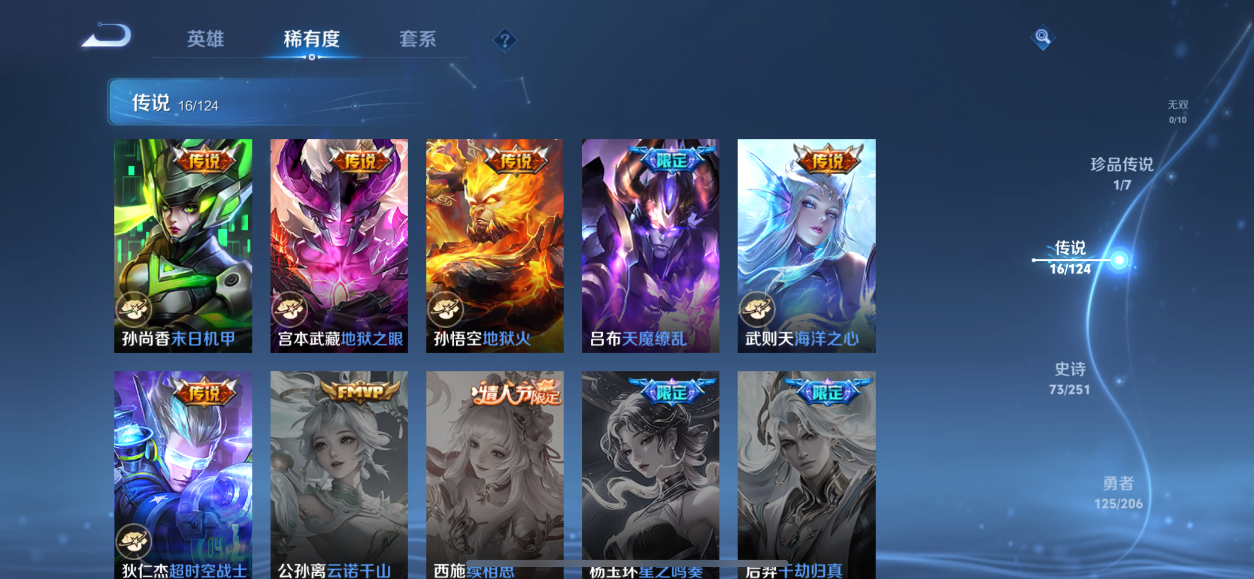 [9188988]貂蝉典藏,武则天,赛季限定狮心王,电光耗子,仲夏夜,武陵仙君,紫霞,至尊宝,马可年限,-可二次-124英雄-285皮肤-1典藏-16传说-71史诗 炽阳神光-镜 白虎志-百里玄策 