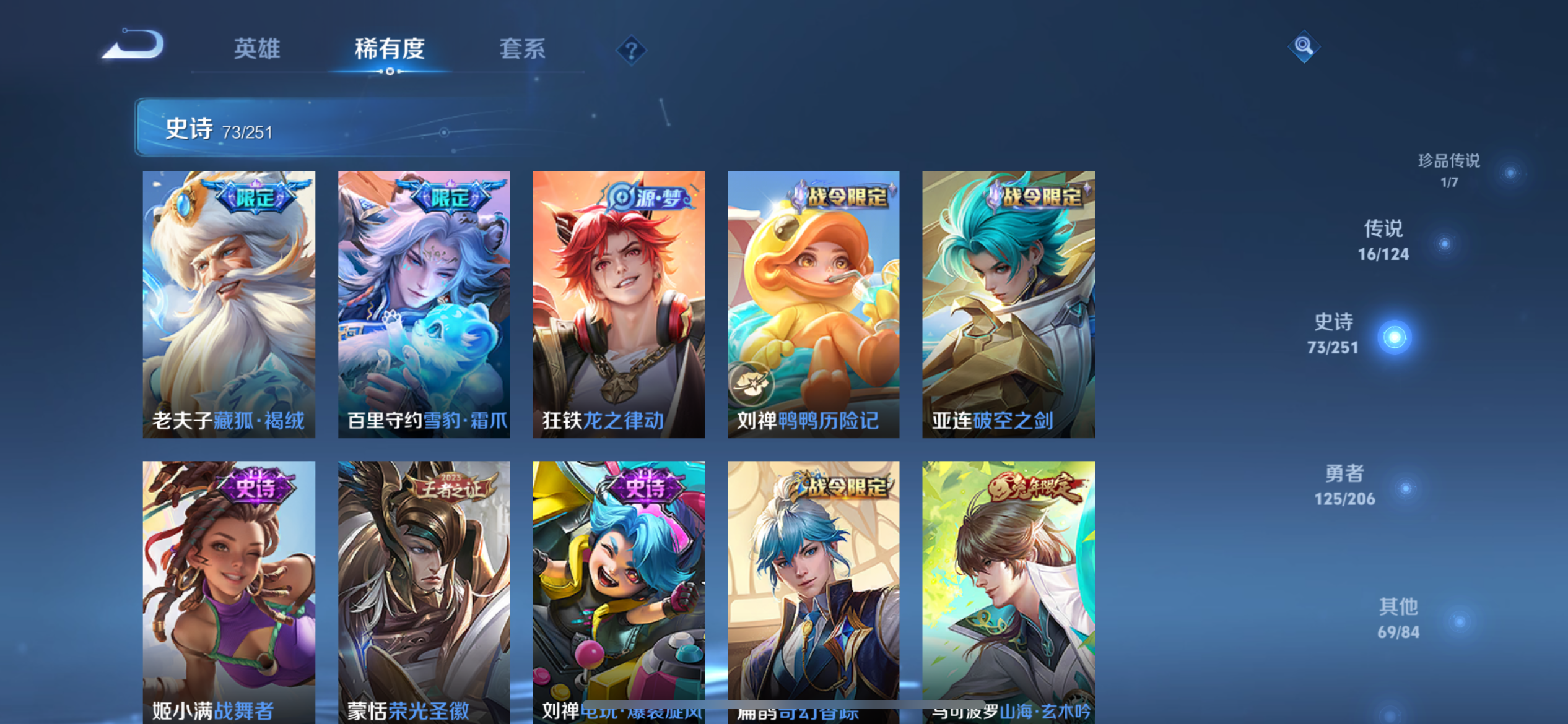 [9188988]貂蝉典藏,武则天,赛季限定狮心王,电光耗子,仲夏夜,武陵仙君,紫霞,至尊宝,马可年限,-可二次-124英雄-285皮肤-1典藏-16传说-71史诗 炽阳神光-镜 白虎志-百里玄策 