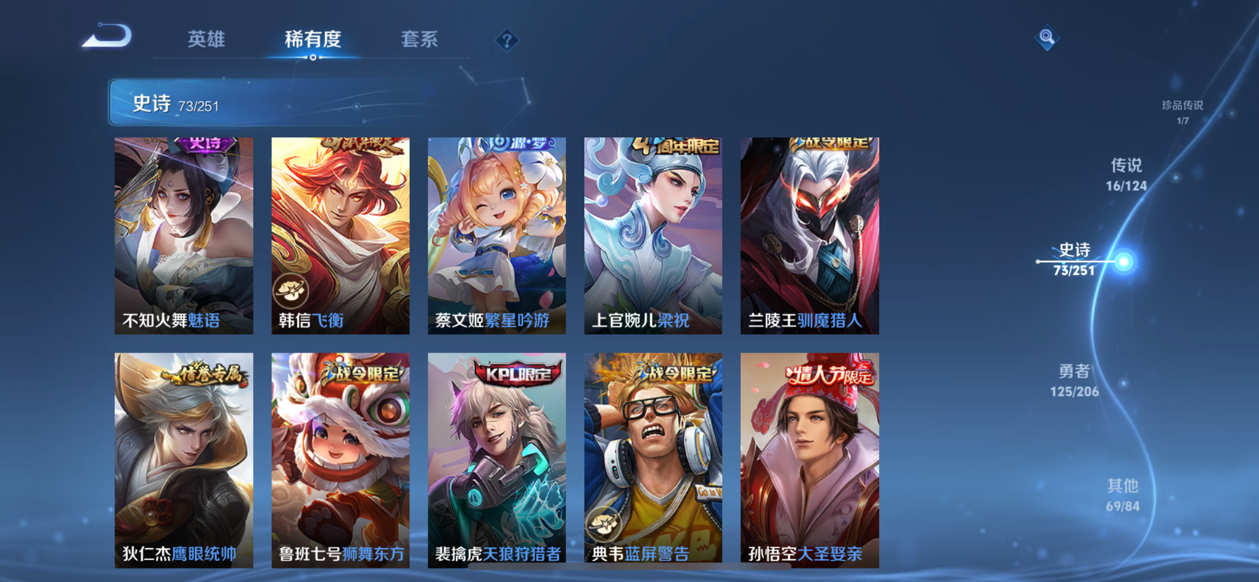 [9188988]貂蝉典藏,武则天,赛季限定狮心王,电光耗子,仲夏夜,武陵仙君,紫霞,至尊宝,马可年限,-可二次-124英雄-285皮肤-1典藏-16传说-71史诗 炽阳神光-镜 白虎志-百里玄策 