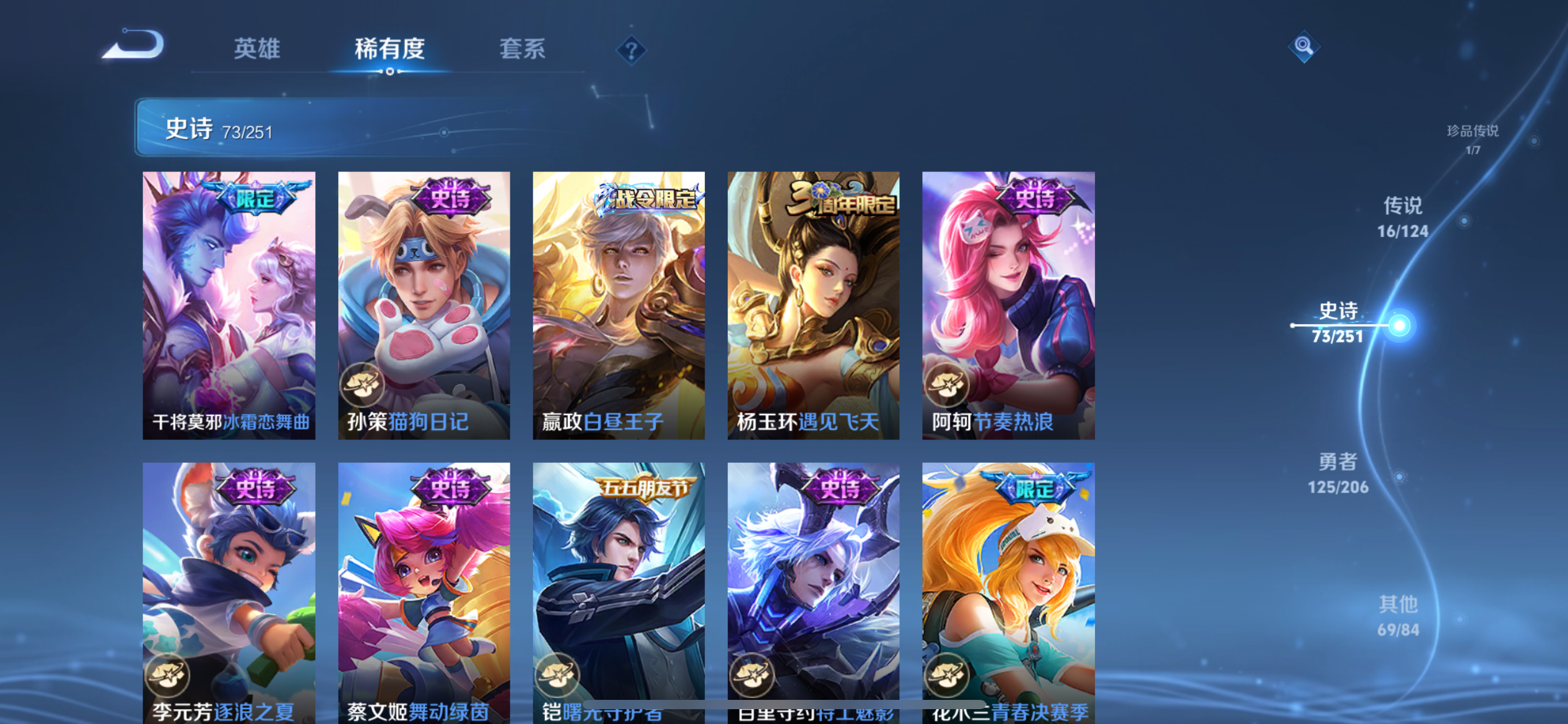 [9188988]貂蝉典藏,武则天,赛季限定狮心王,电光耗子,仲夏夜,武陵仙君,紫霞,至尊宝,马可年限,-可二次-124英雄-285皮肤-1典藏-16传说-71史诗 炽阳神光-镜 白虎志-百里玄策 