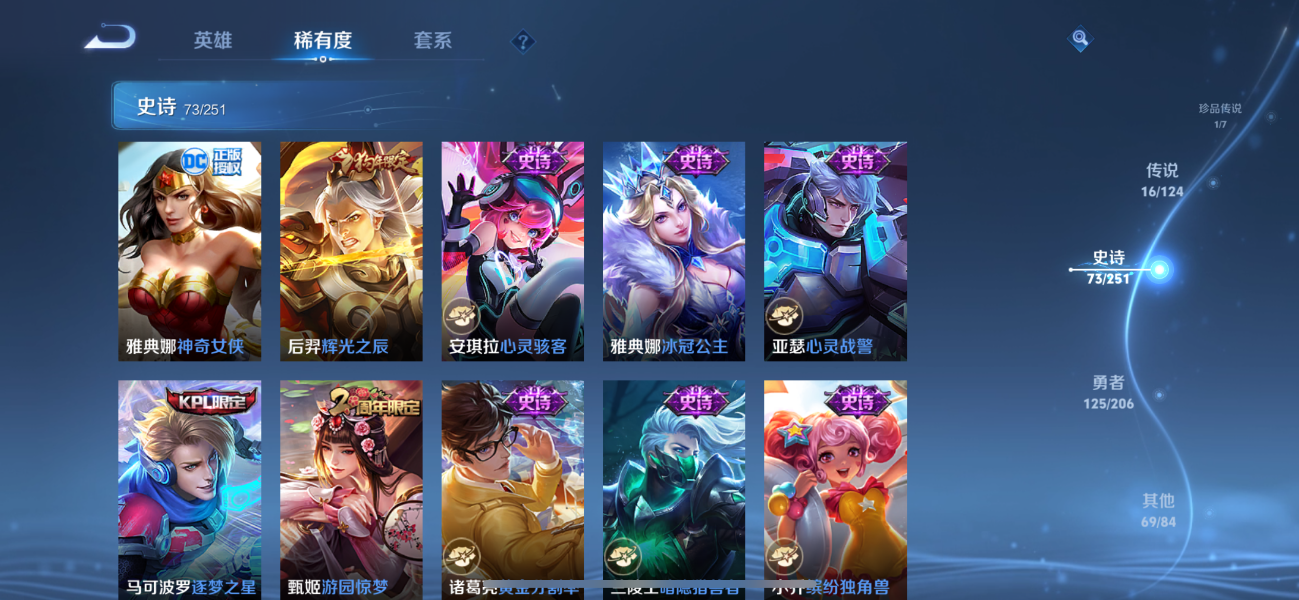 [9188988]貂蝉典藏,武则天,赛季限定狮心王,电光耗子,仲夏夜,武陵仙君,紫霞,至尊宝,马可年限,-可二次-124英雄-285皮肤-1典藏-16传说-71史诗 炽阳神光-镜 白虎志-百里玄策 