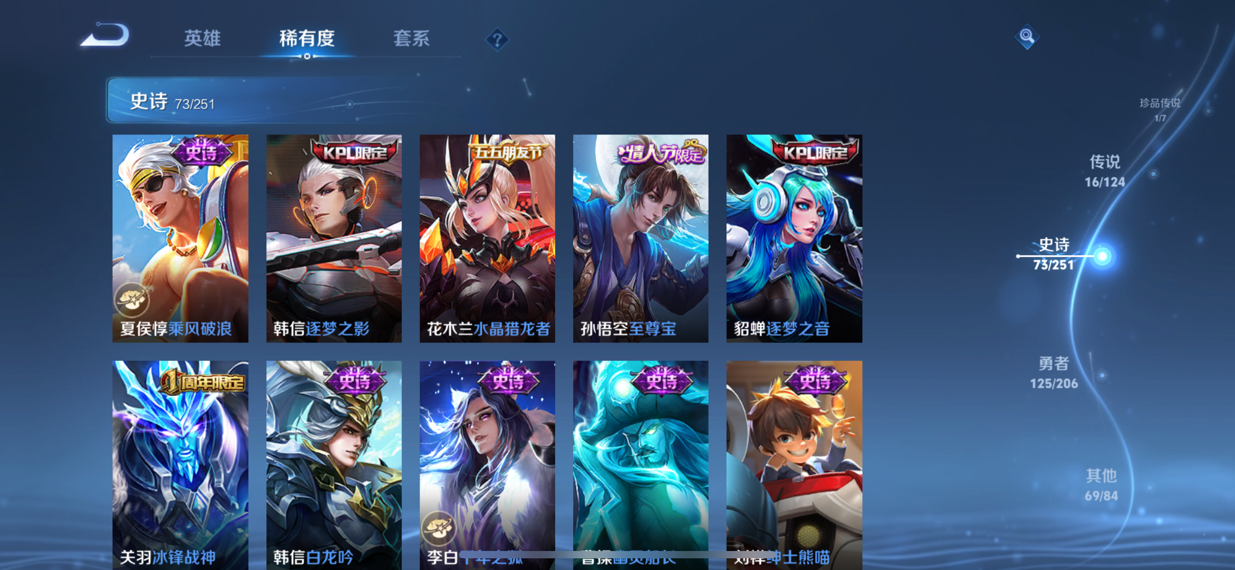 [9188988]貂蝉典藏,武则天,赛季限定狮心王,电光耗子,仲夏夜,武陵仙君,紫霞,至尊宝,马可年限,-可二次-124英雄-285皮肤-1典藏-16传说-71史诗 炽阳神光-镜 白虎志-百里玄策 