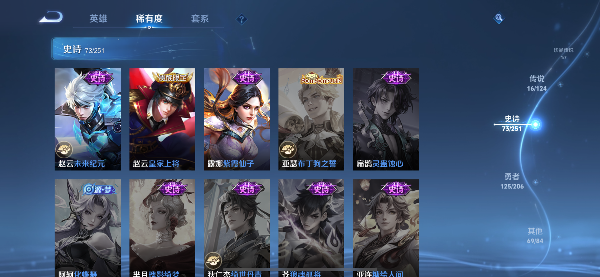 [9188988]貂蝉典藏,武则天,赛季限定狮心王,电光耗子,仲夏夜,武陵仙君,紫霞,至尊宝,马可年限,-可二次-124英雄-285皮肤-1典藏-16传说-71史诗 炽阳神光-镜 白虎志-百里玄策 