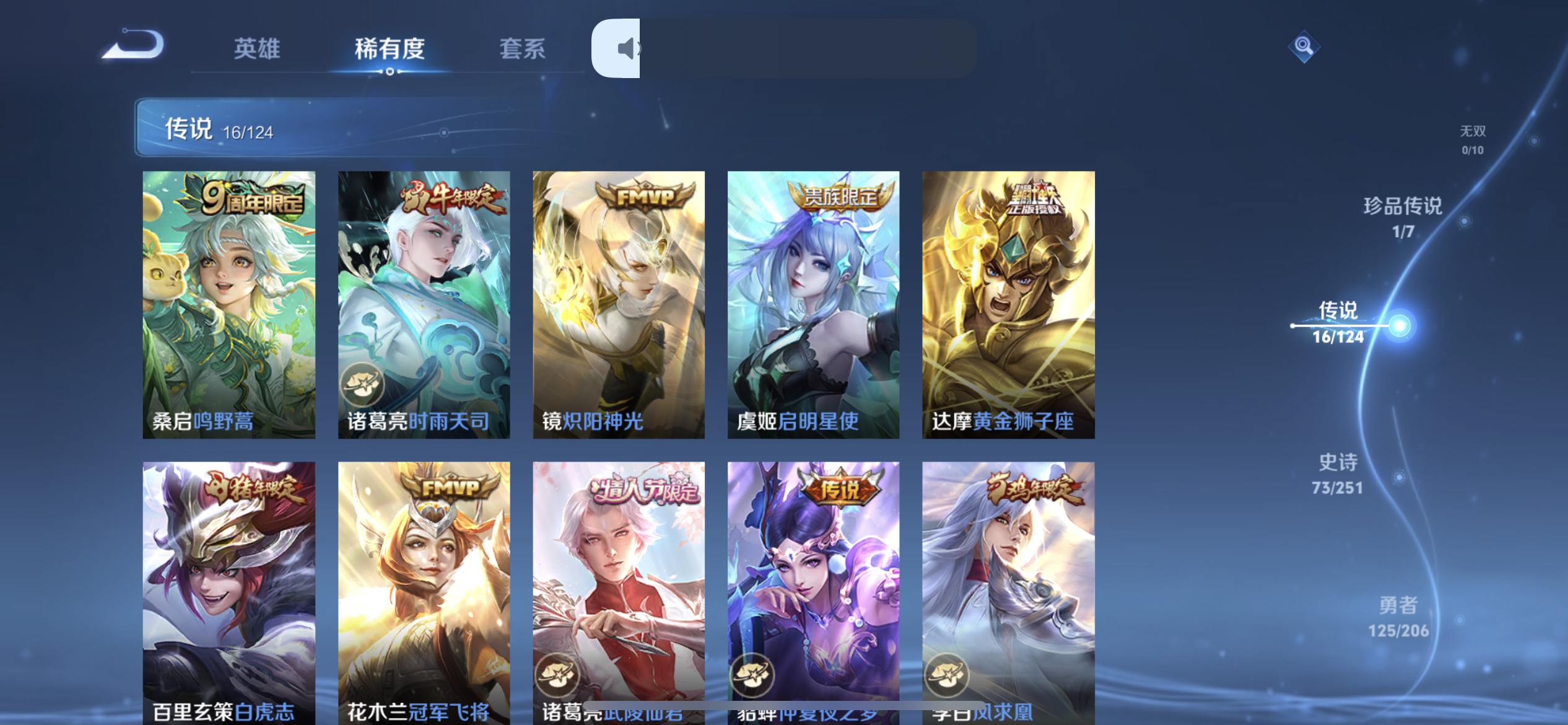 [9188988]貂蝉典藏,武则天,赛季限定狮心王,电光耗子,仲夏夜,武陵仙君,紫霞,至尊宝,马可年限,-可二次-124英雄-285皮肤-1典藏-16传说-71史诗 炽阳神光-镜 白虎志-百里玄策 