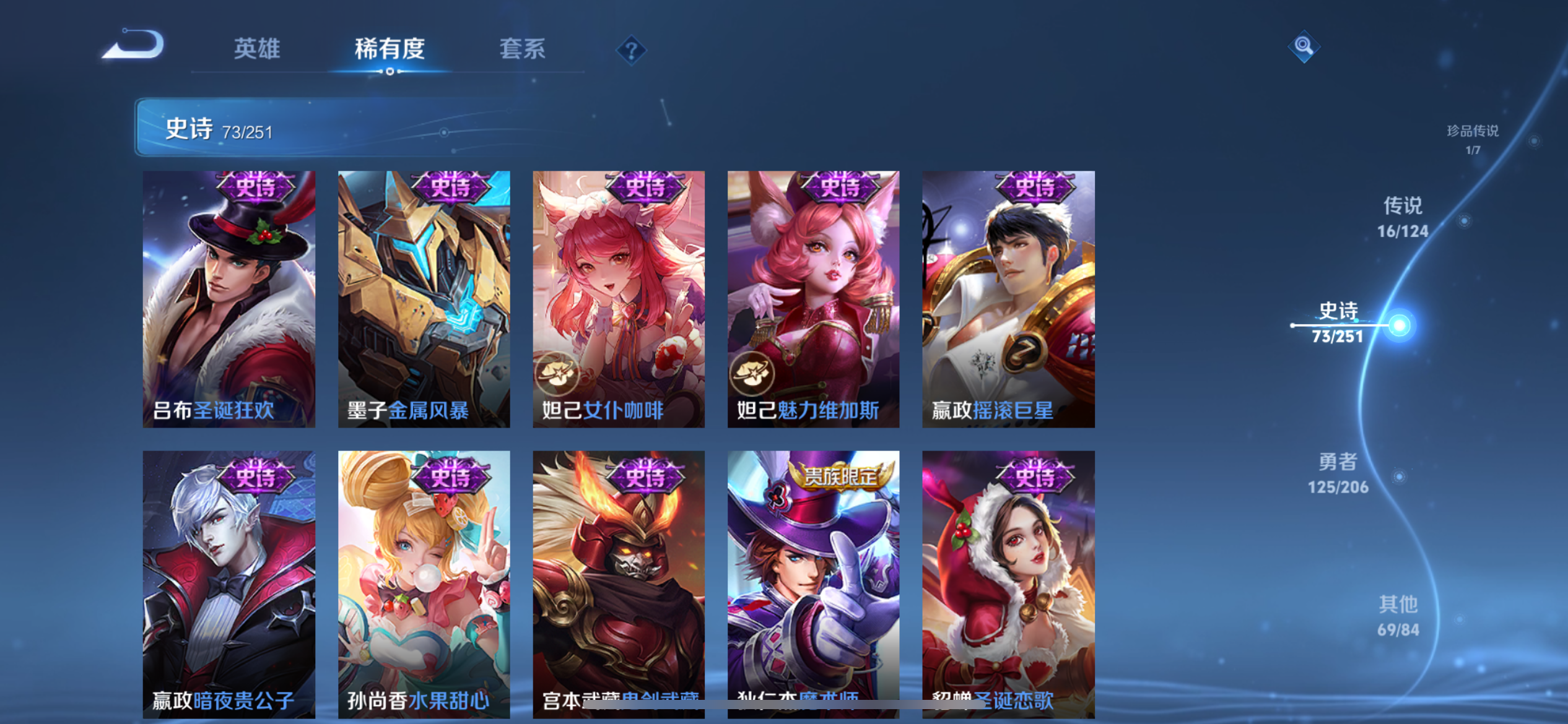 [9188988]貂蝉典藏,武则天,赛季限定狮心王,电光耗子,仲夏夜,武陵仙君,紫霞,至尊宝,马可年限,-可二次-124英雄-285皮肤-1典藏-16传说-71史诗 炽阳神光-镜 白虎志-百里玄策 