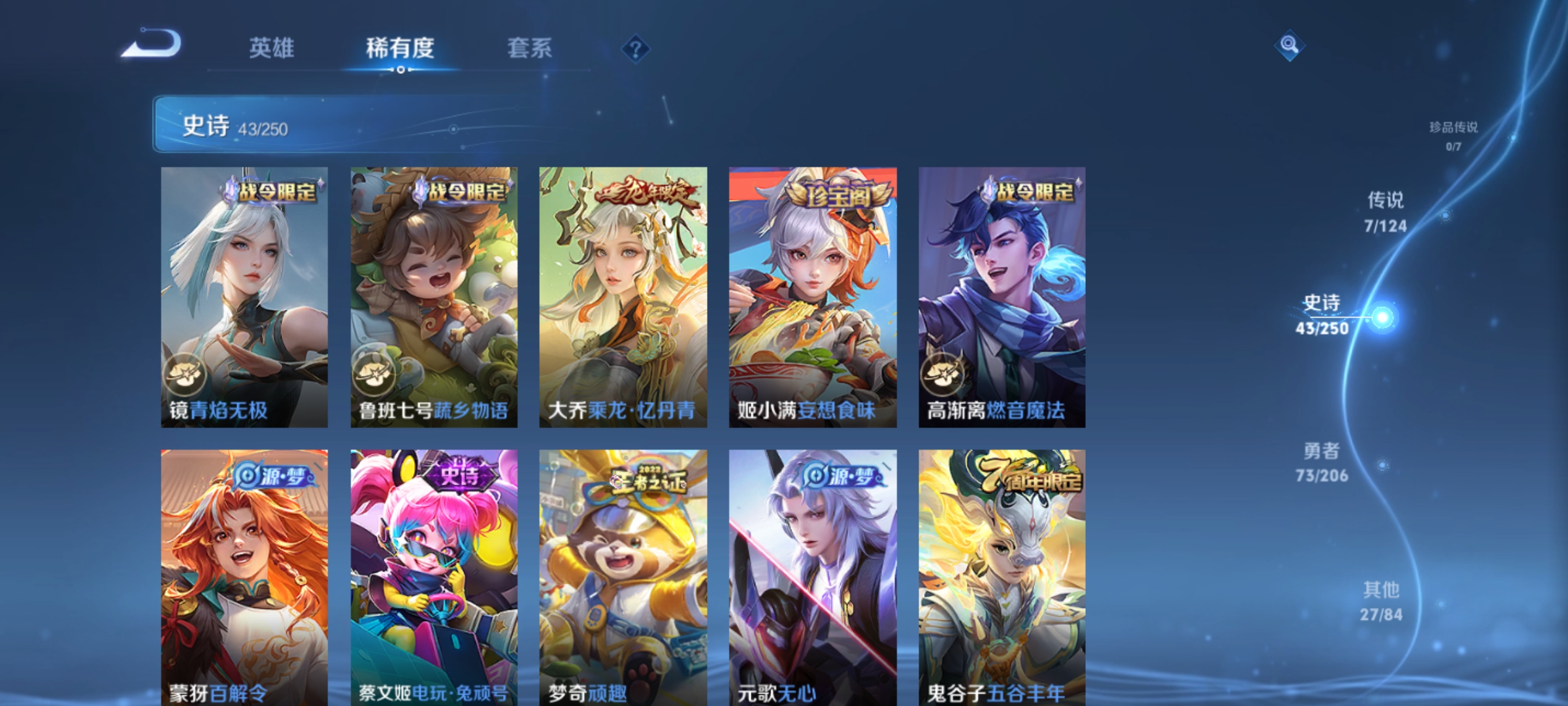 [9189054]孙尚香年限,澜逐花归海,紫霞,-可二次-122英雄-150皮肤-7传说-43史诗 炽阳神光-镜 冰冠公主-雅典娜 街头霸王-韩信