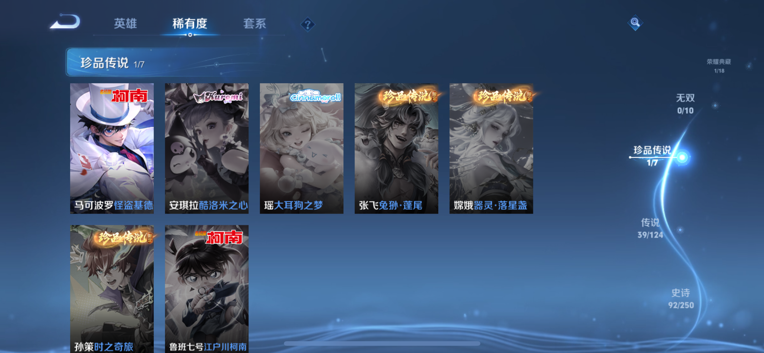 [9189119]铠典藏,基德,澜蛇年限,久胜,李逍遥,仲夏夜,小青龙,深海之息,澜逐花归海,紫霞,至尊宝,马可年限,-可二次-122英雄-295皮肤-1典藏-39传说-92史诗 游龙清影-西施 淬