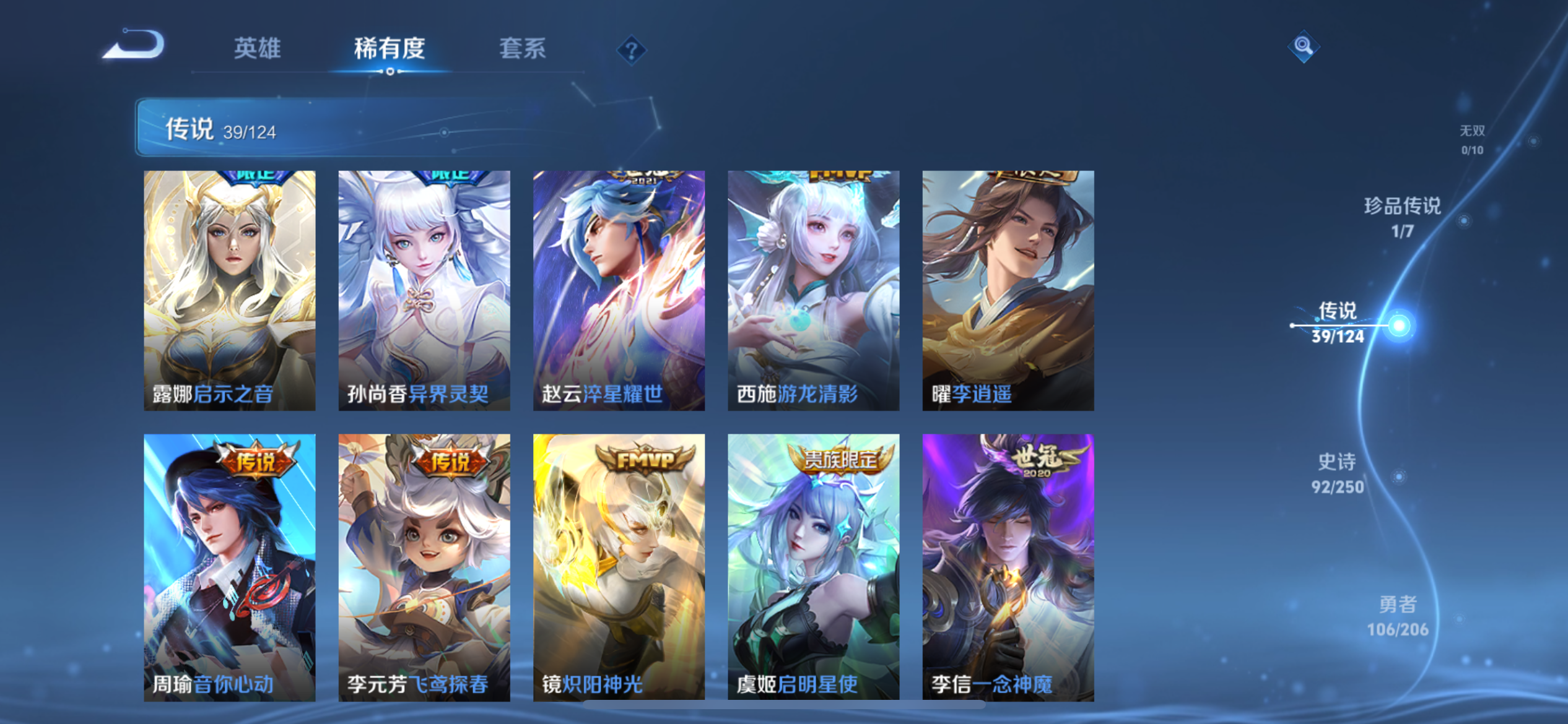 [9189119]铠典藏,基德,澜蛇年限,久胜,李逍遥,仲夏夜,小青龙,深海之息,澜逐花归海,紫霞,至尊宝,马可年限,-可二次-122英雄-295皮肤-1典藏-39传说-92史诗 游龙清影-西施 淬