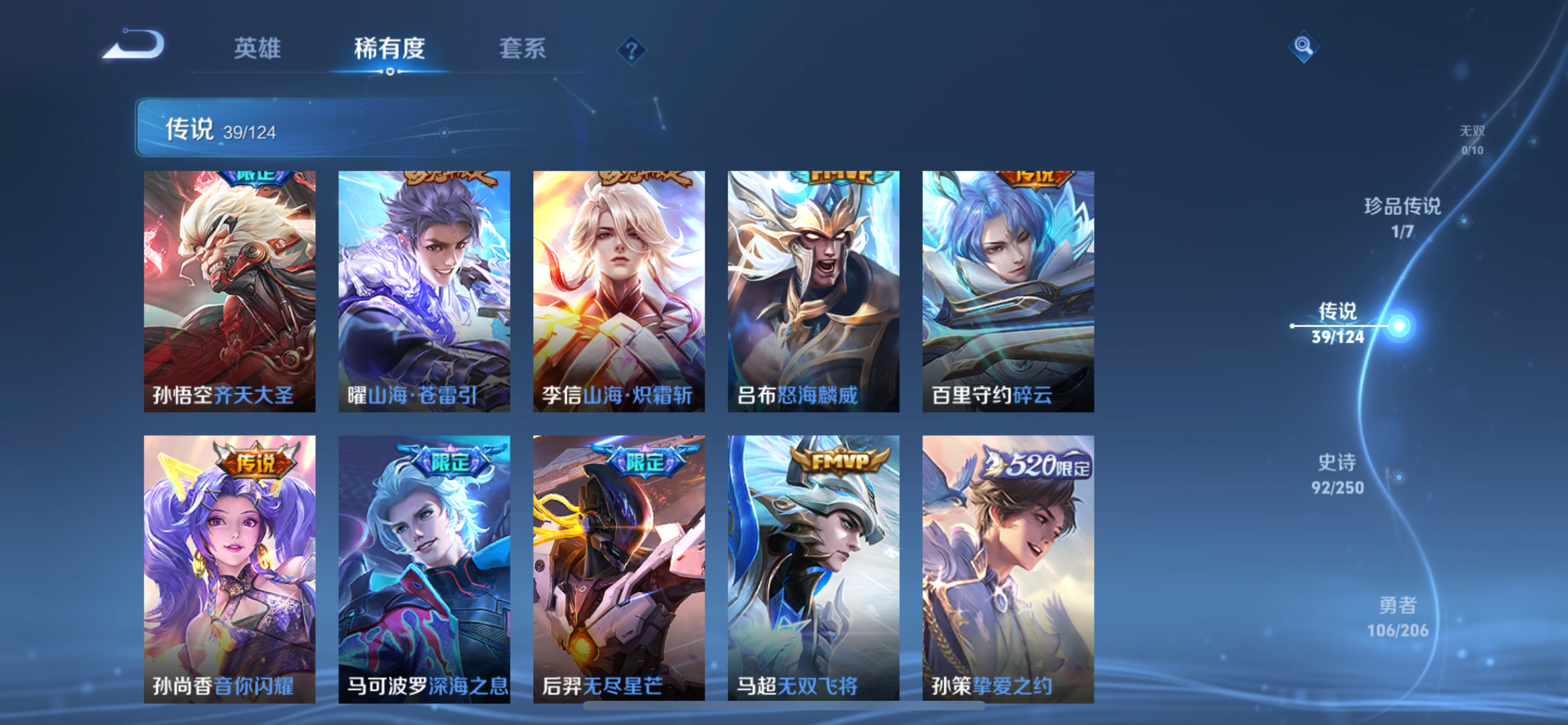[9189119]铠典藏,基德,澜蛇年限,久胜,李逍遥,仲夏夜,小青龙,深海之息,澜逐花归海,紫霞,至尊宝,马可年限,-可二次-122英雄-295皮肤-1典藏-39传说-92史诗 游龙清影-西施 淬