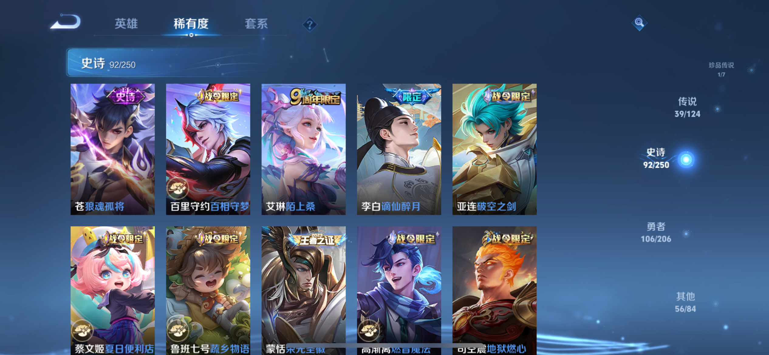 [9189119]铠典藏,基德,澜蛇年限,久胜,李逍遥,仲夏夜,小青龙,深海之息,澜逐花归海,紫霞,至尊宝,马可年限,-可二次-122英雄-295皮肤-1典藏-39传说-92史诗 游龙清影-西施 淬