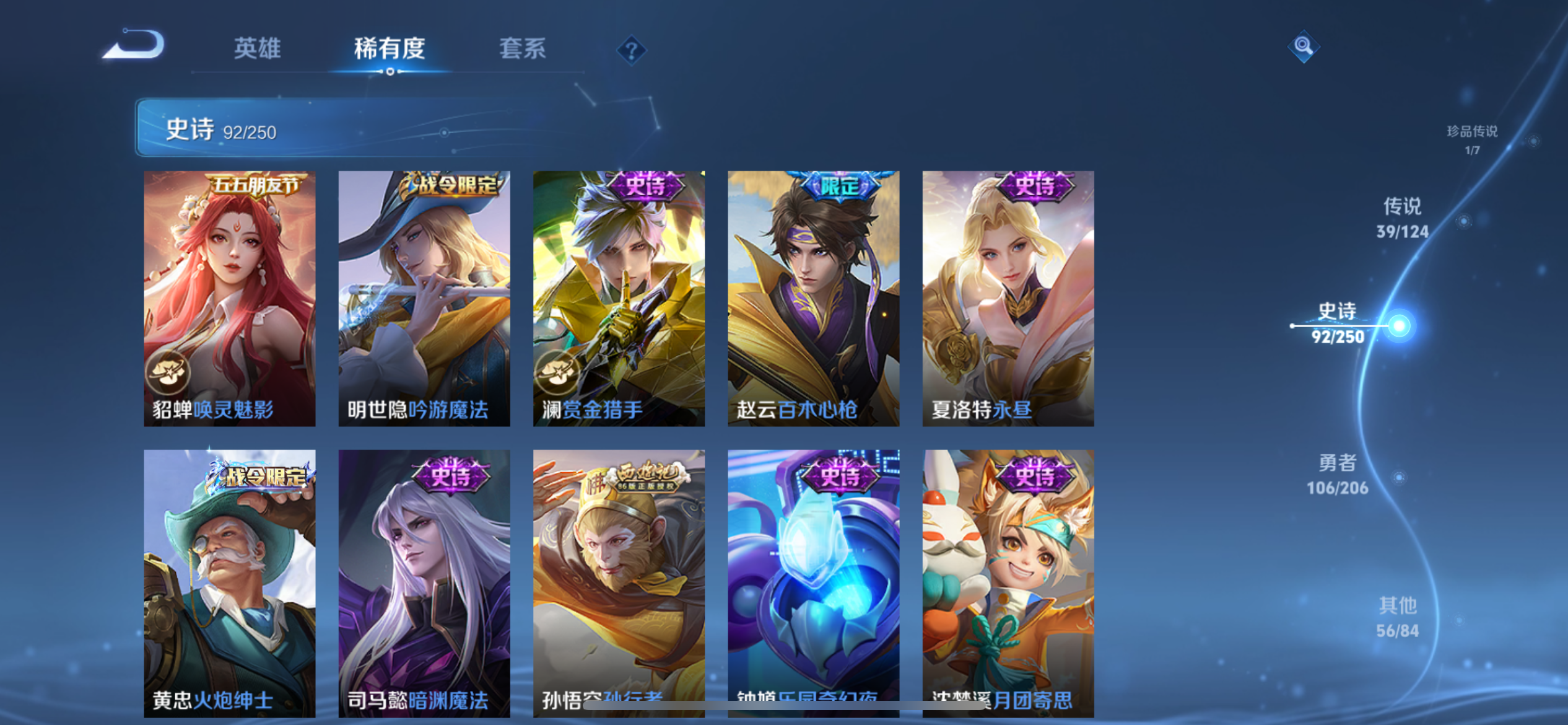 [9189119]铠典藏,基德,澜蛇年限,久胜,李逍遥,仲夏夜,小青龙,深海之息,澜逐花归海,紫霞,至尊宝,马可年限,-可二次-122英雄-295皮肤-1典藏-39传说-92史诗 游龙清影-西施 淬