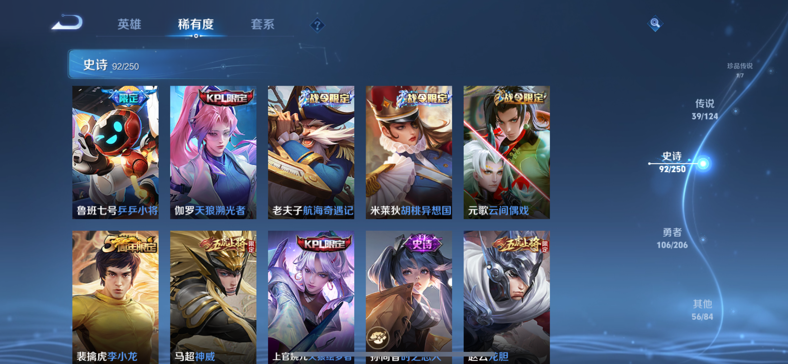 [9189119]铠典藏,基德,澜蛇年限,久胜,李逍遥,仲夏夜,小青龙,深海之息,澜逐花归海,紫霞,至尊宝,马可年限,-可二次-122英雄-295皮肤-1典藏-39传说-92史诗 游龙清影-西施 淬