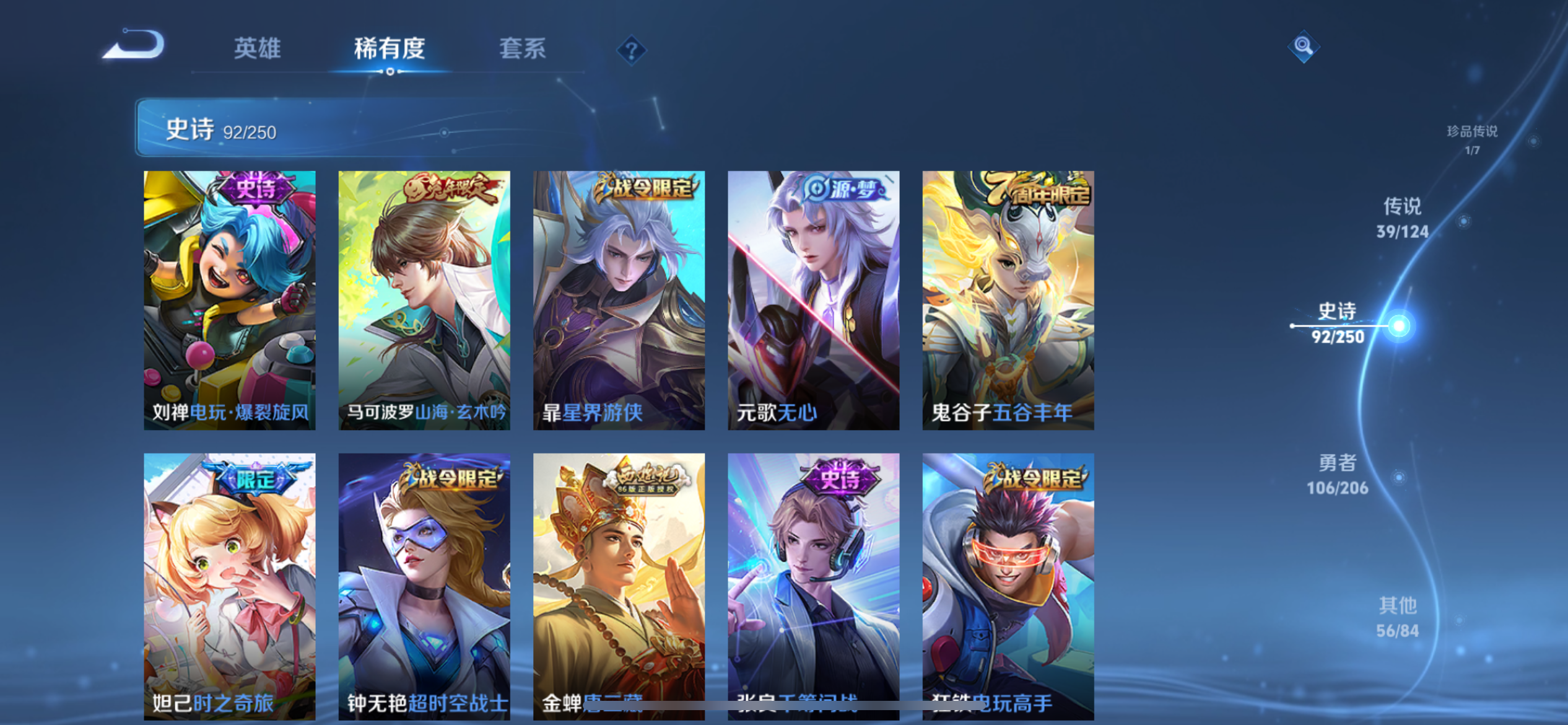 [9189119]铠典藏,基德,澜蛇年限,久胜,李逍遥,仲夏夜,小青龙,深海之息,澜逐花归海,紫霞,至尊宝,马可年限,-可二次-122英雄-295皮肤-1典藏-39传说-92史诗 游龙清影-西施 淬