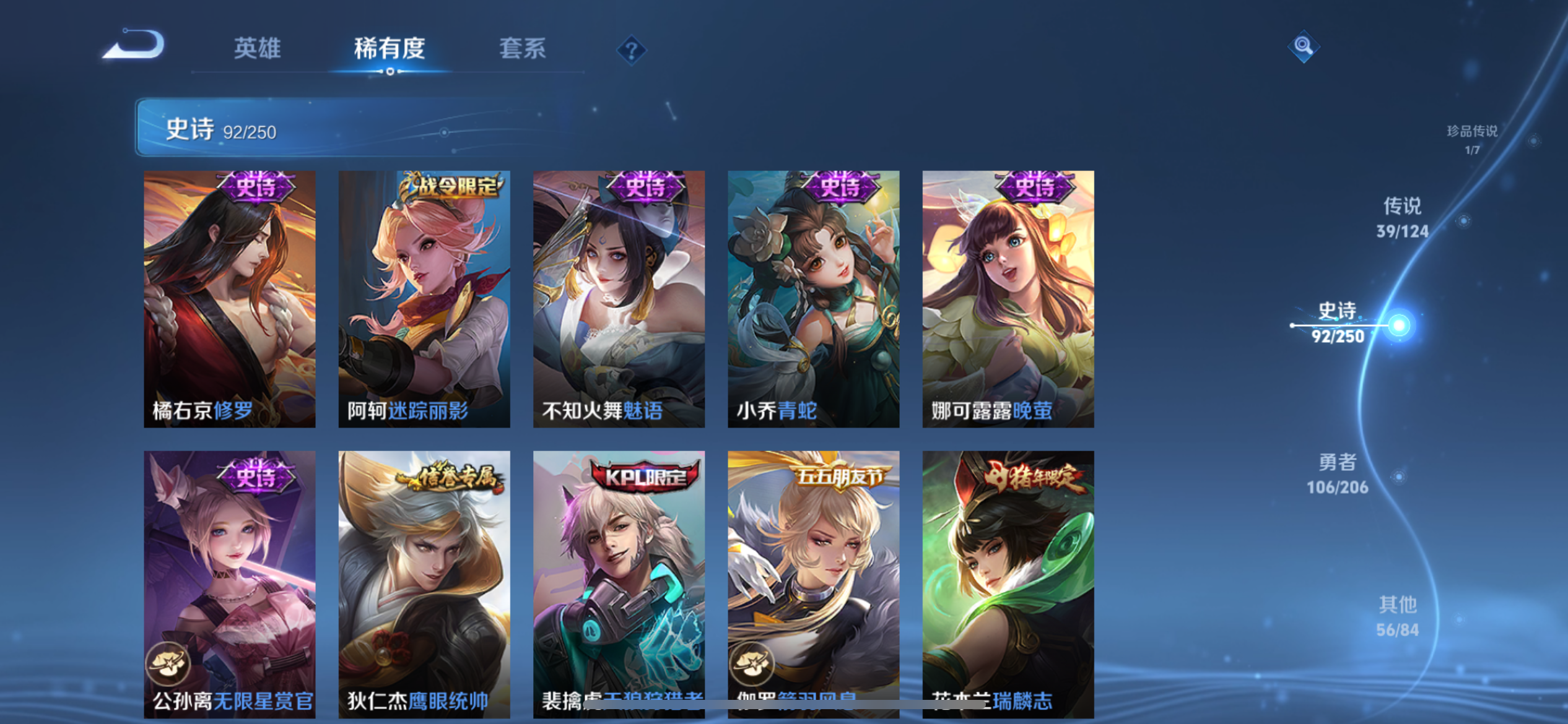 [9189119]铠典藏,基德,澜蛇年限,久胜,李逍遥,仲夏夜,小青龙,深海之息,澜逐花归海,紫霞,至尊宝,马可年限,-可二次-122英雄-295皮肤-1典藏-39传说-92史诗 游龙清影-西施 淬