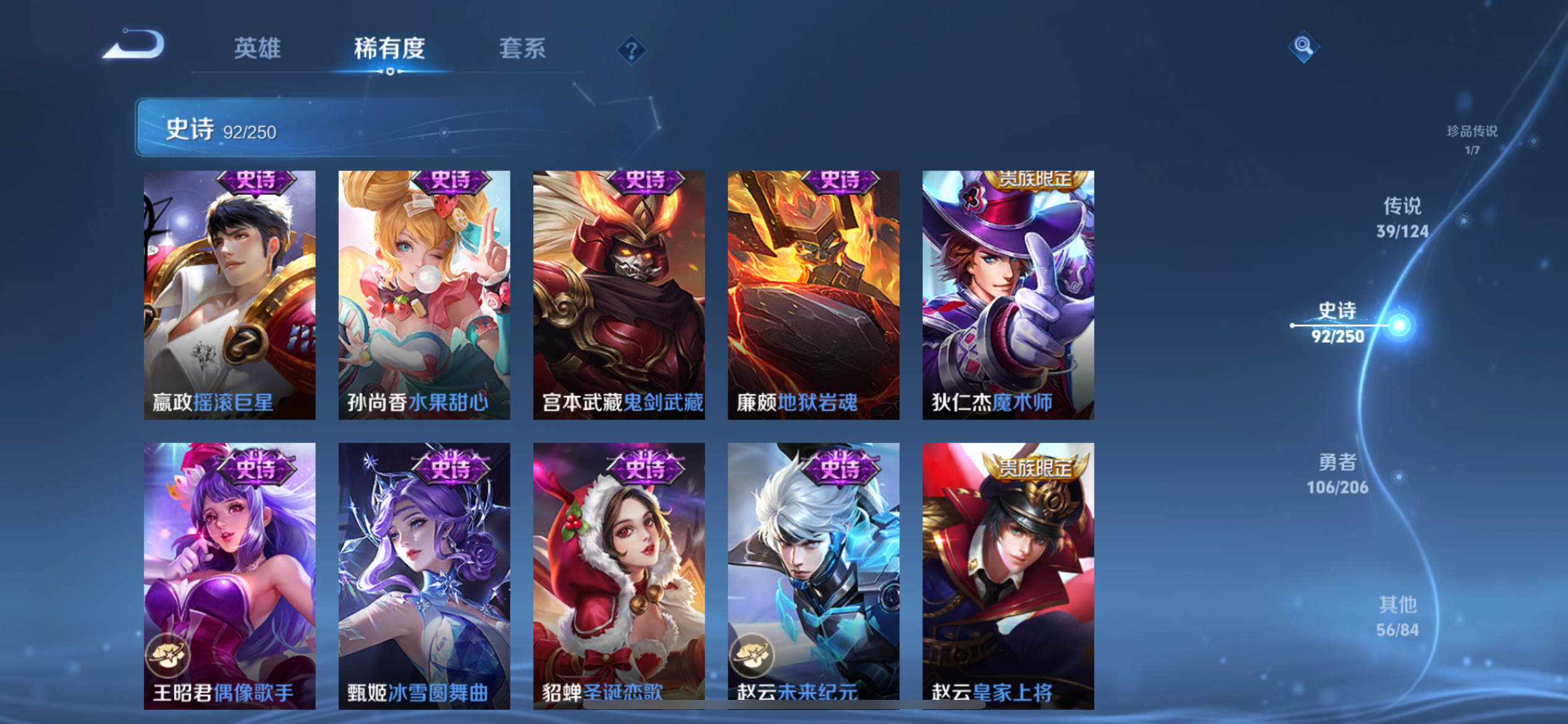 [9189119]铠典藏,基德,澜蛇年限,久胜,李逍遥,仲夏夜,小青龙,深海之息,澜逐花归海,紫霞,至尊宝,马可年限,-可二次-122英雄-295皮肤-1典藏-39传说-92史诗 游龙清影-西施 淬
