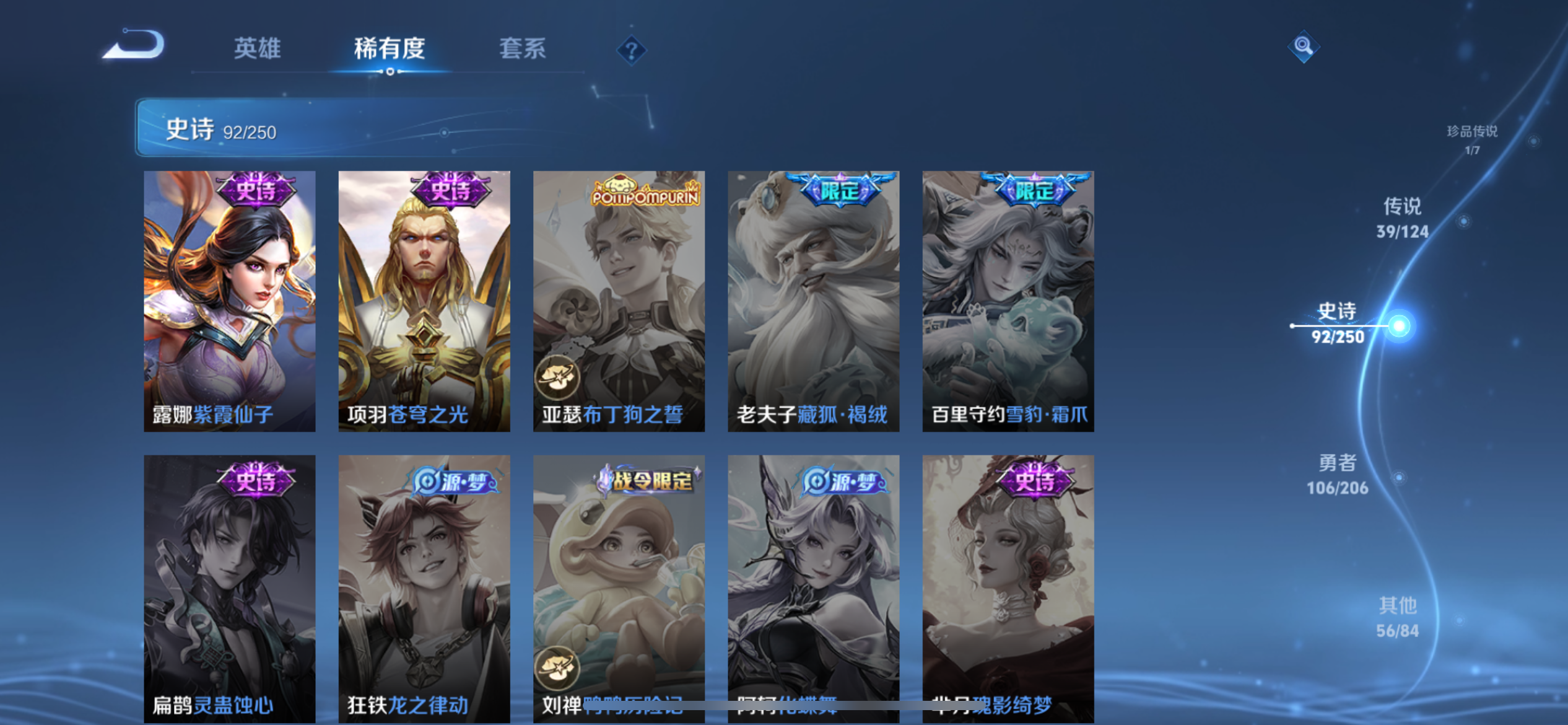 [9189119]铠典藏,基德,澜蛇年限,久胜,李逍遥,仲夏夜,小青龙,深海之息,澜逐花归海,紫霞,至尊宝,马可年限,-可二次-122英雄-295皮肤-1典藏-39传说-92史诗 游龙清影-西施 淬