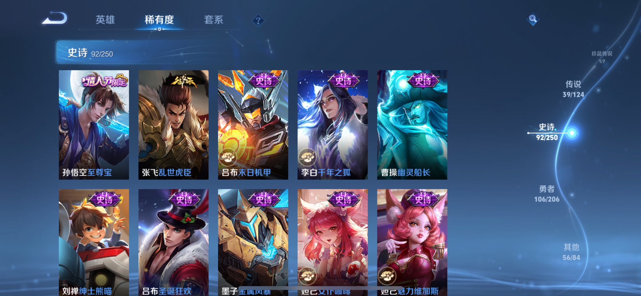 [9189119]铠典藏,基德,澜蛇年限,久胜,李逍遥,仲夏夜,小青龙,深海之息,澜逐花归海,紫霞,至尊宝,马可年限,-可二次-122英雄-295皮肤-1典藏-39传说-92史诗 游龙清影-西施 淬