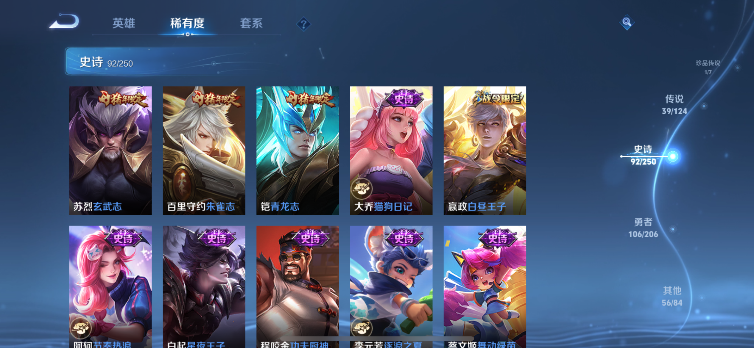 [9189119]铠典藏,基德,澜蛇年限,久胜,李逍遥,仲夏夜,小青龙,深海之息,澜逐花归海,紫霞,至尊宝,马可年限,-可二次-122英雄-295皮肤-1典藏-39传说-92史诗 游龙清影-西施 淬