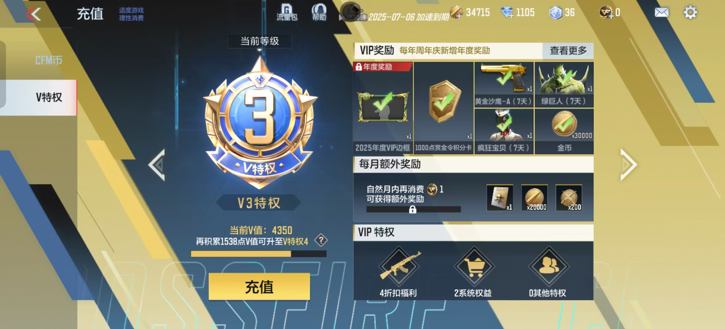 CFMCW334807枪战王者账号详情图6