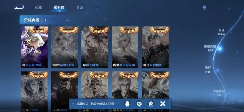 [9189688]铠典藏,-可二次-39英雄-24皮肤-1典藏-2传说-8史诗 街头霸王-韩信
