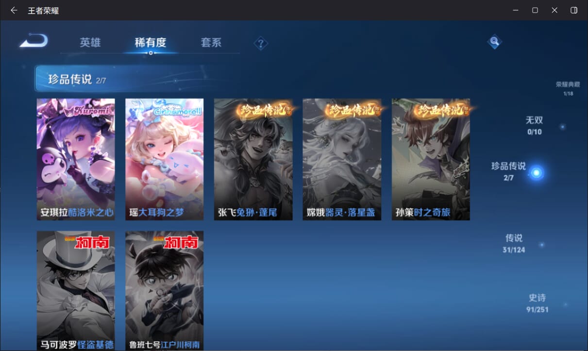 WZQM3171285王者荣耀账号详情图5