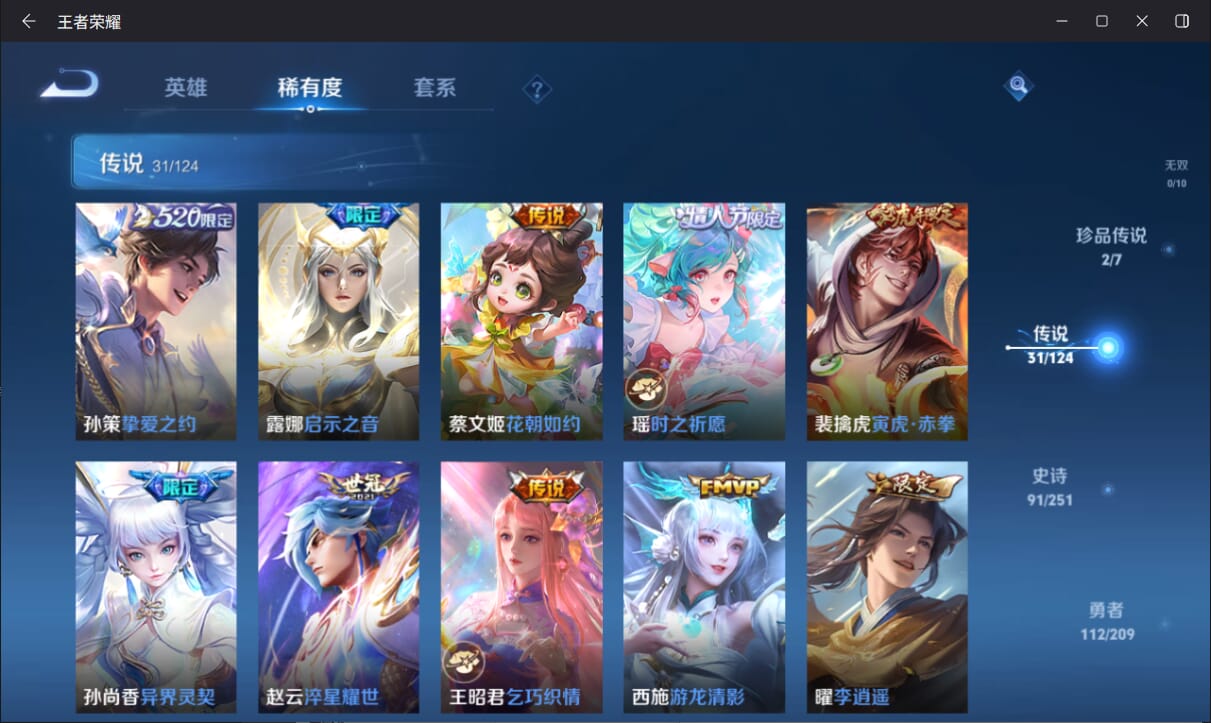 WZQM3171285王者荣耀账号详情图6