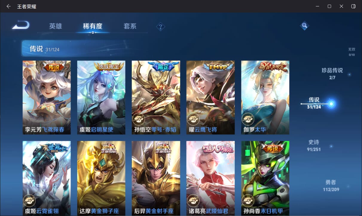 WZQM3171285王者荣耀账号详情图7