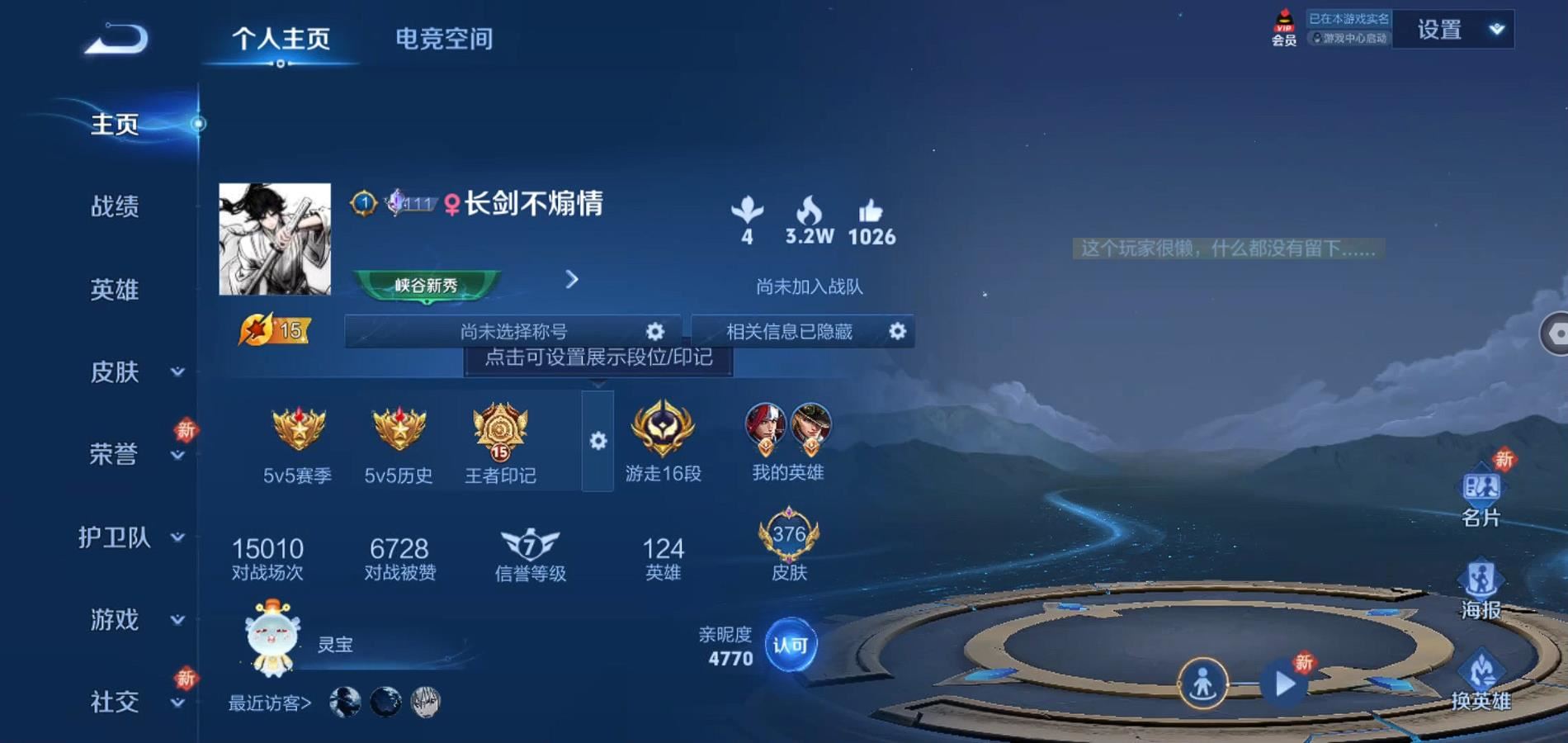 WZQM3170770王者荣耀账号详情图3 WZQM3170770王者荣耀账号详情图3