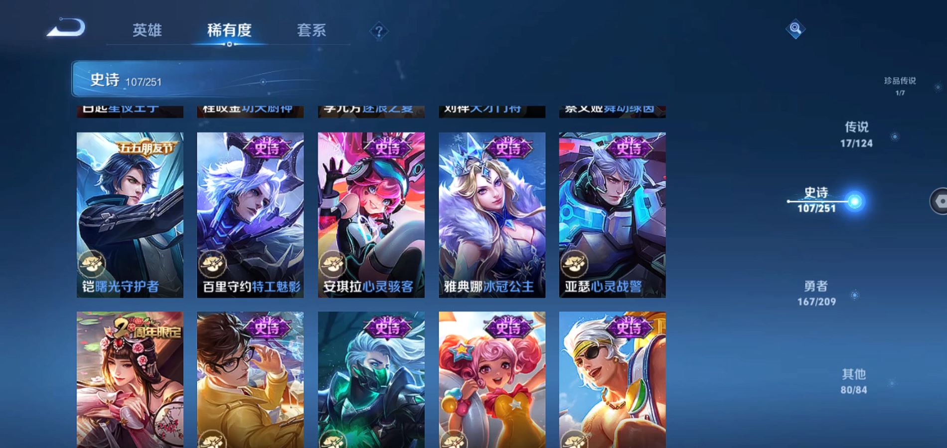 WZQM3170770王者荣耀账号详情图18 WZQM3170770王者荣耀账号详情图18