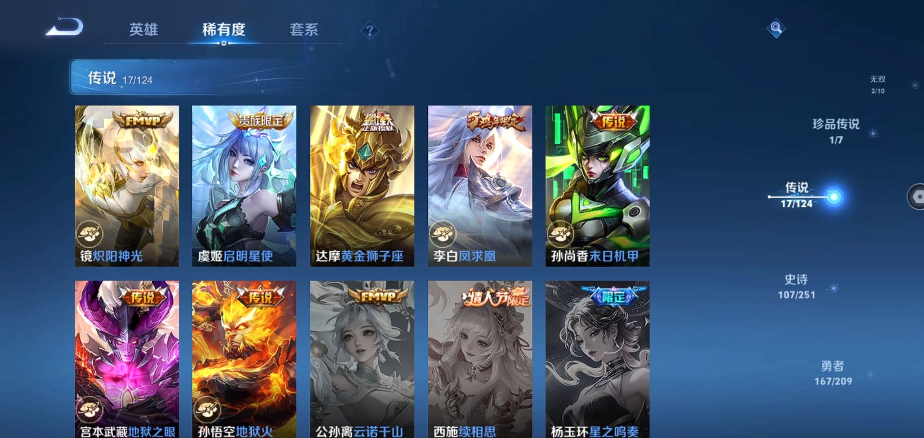 WZQM3170770王者荣耀账号详情图6 WZQM3170770王者荣耀账号详情图6
