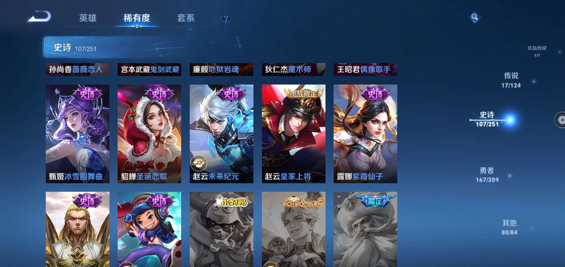 WZQM3170770王者荣耀账号详情图19 WZQM3170770王者荣耀账号详情图19