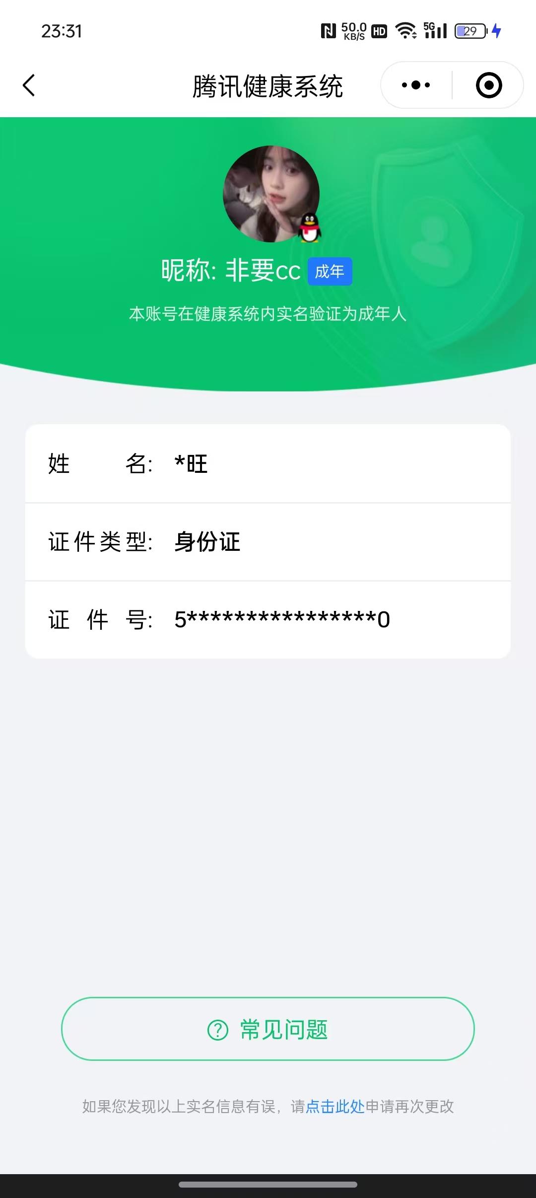 WZQM3170766王者荣耀账号详情图2 WZQM3170766王者荣耀账号详情图2