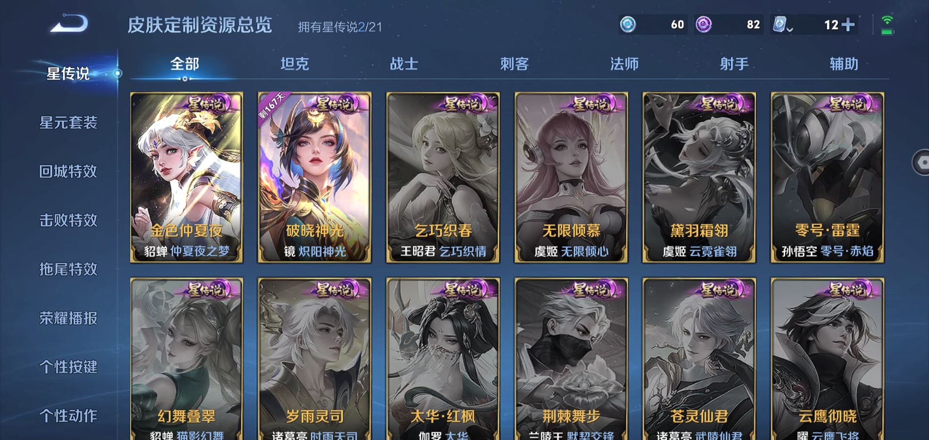 WZQM3170766王者荣耀账号详情图20 WZQM3170766王者荣耀账号详情图20