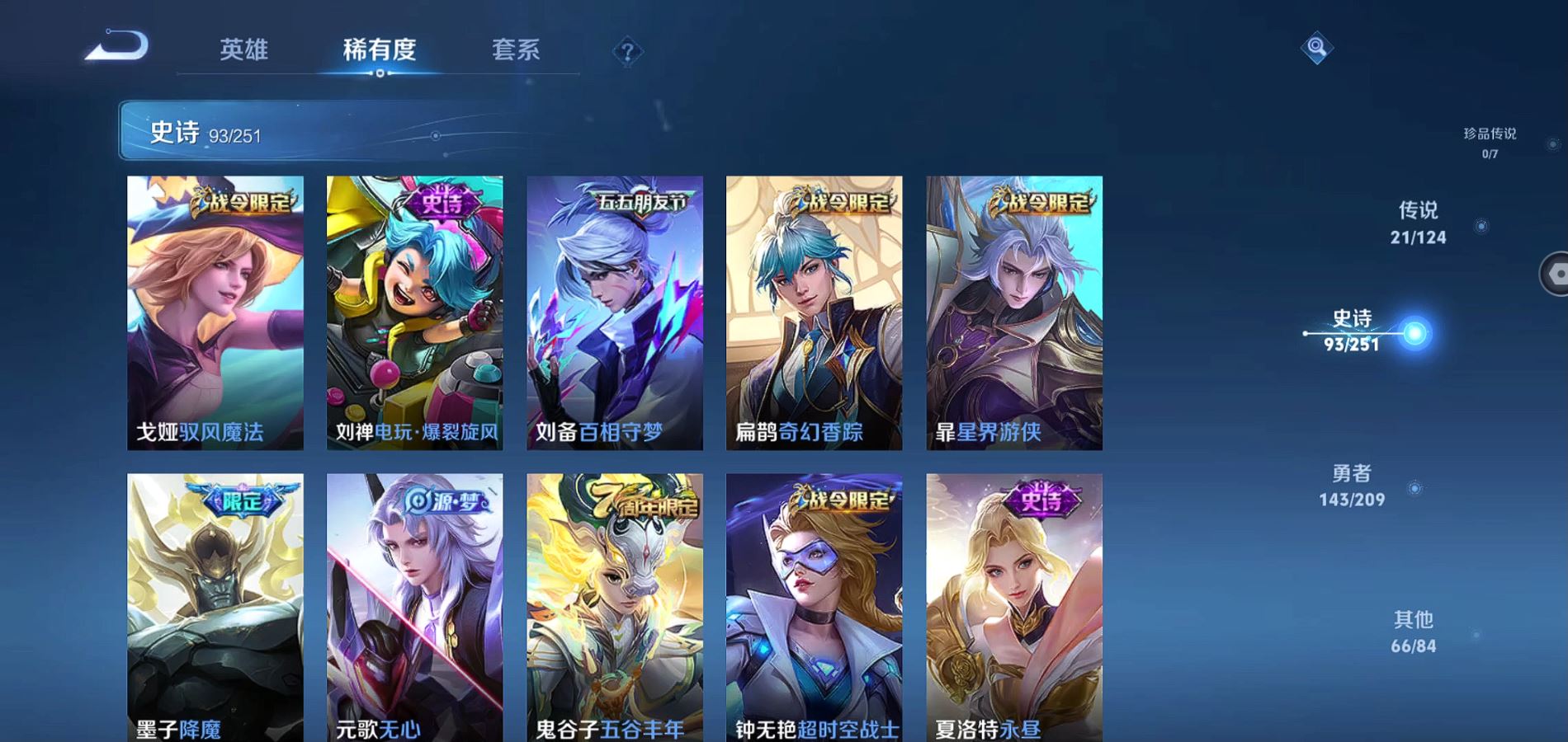 WZQM3170766王者荣耀账号详情图13 WZQM3170766王者荣耀账号详情图13