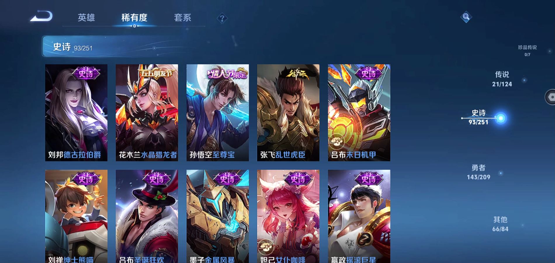 WZQM3170766王者荣耀账号详情图17 WZQM3170766王者荣耀账号详情图17