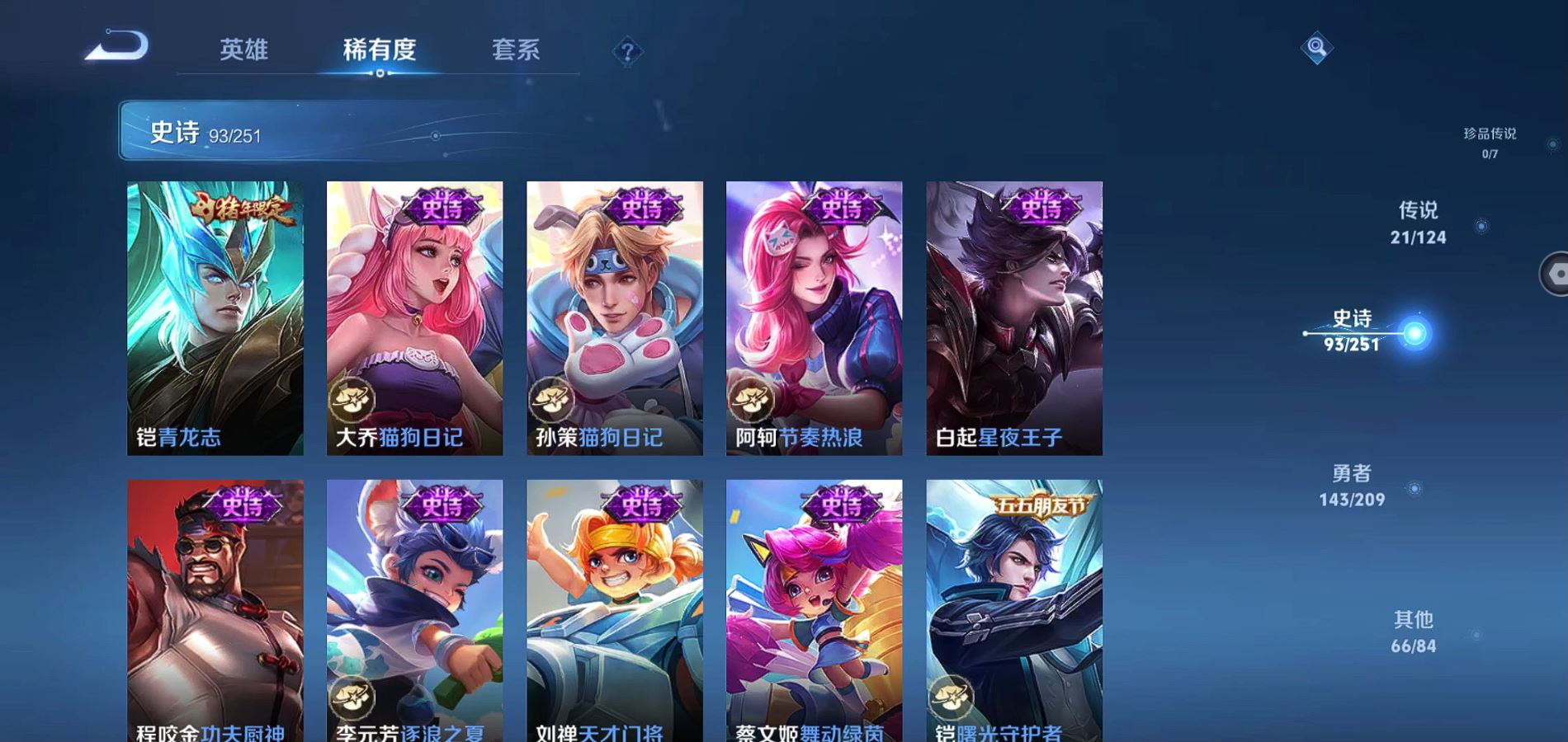 WZQM3170766王者荣耀账号详情图21 WZQM3170766王者荣耀账号详情图21