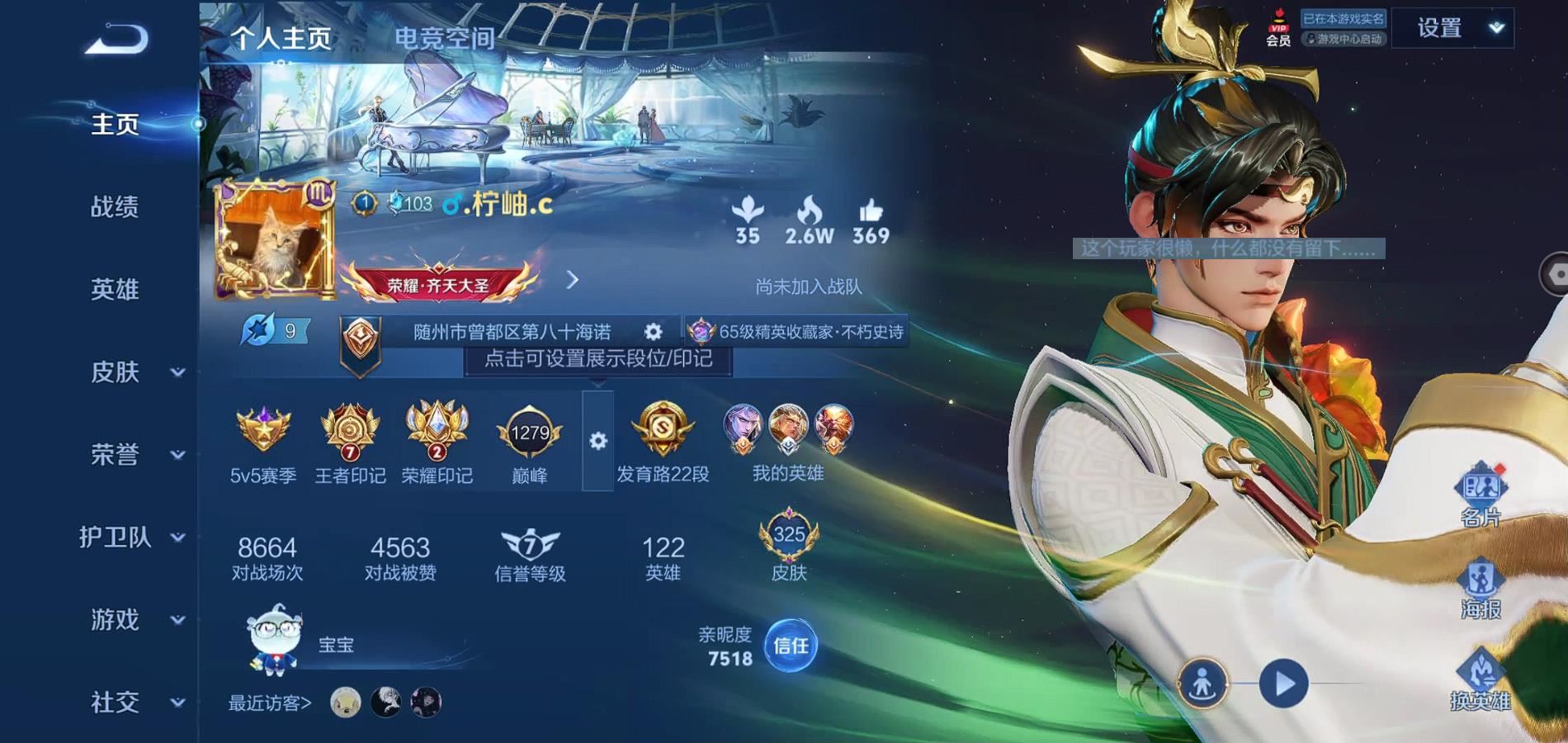 WZQM3170766王者荣耀账号详情图5 WZQM3170766王者荣耀账号详情图5
