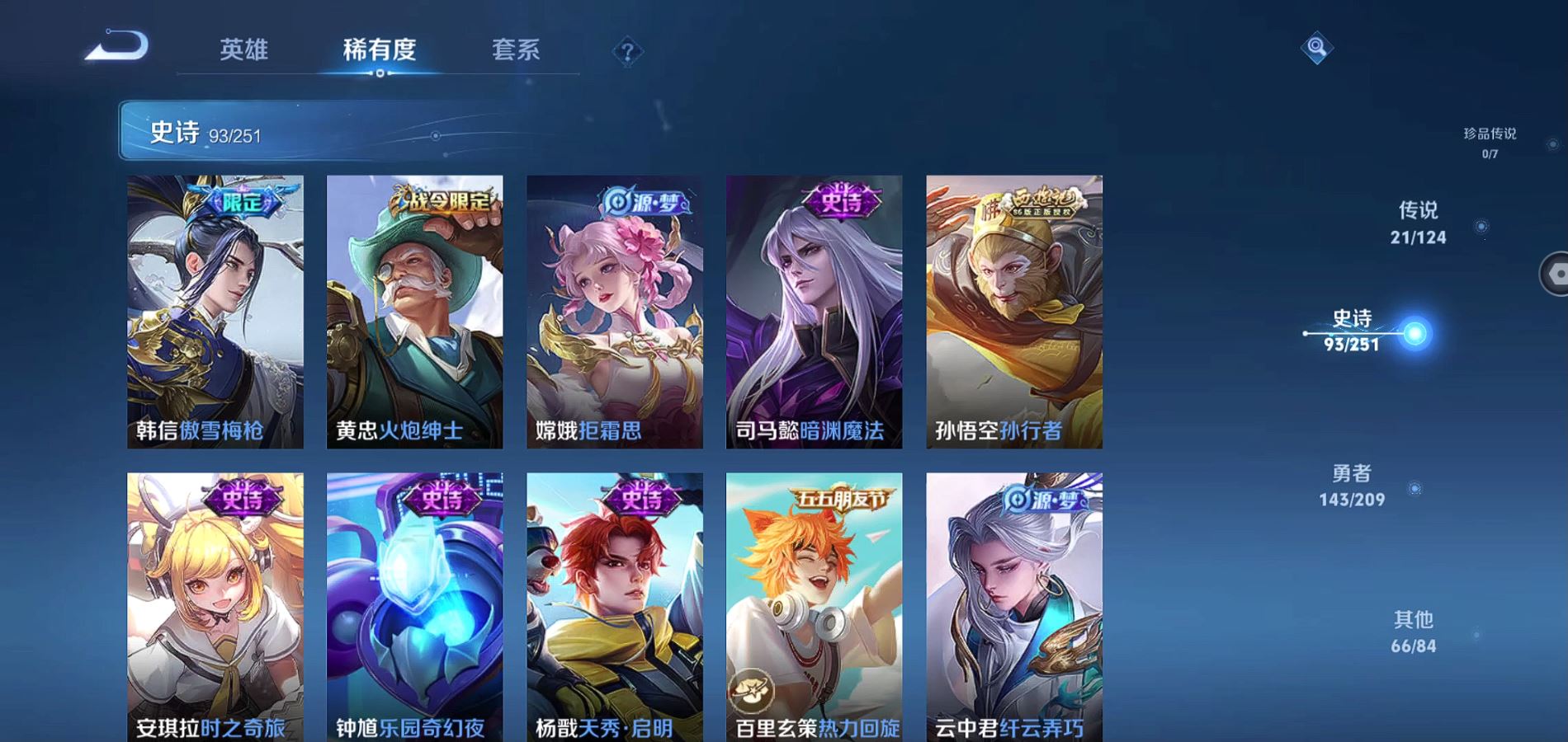 WZQM3170766王者荣耀账号详情图15 WZQM3170766王者荣耀账号详情图15