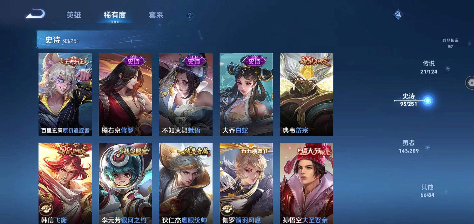 WZQM3170766王者荣耀账号详情图18 WZQM3170766王者荣耀账号详情图18