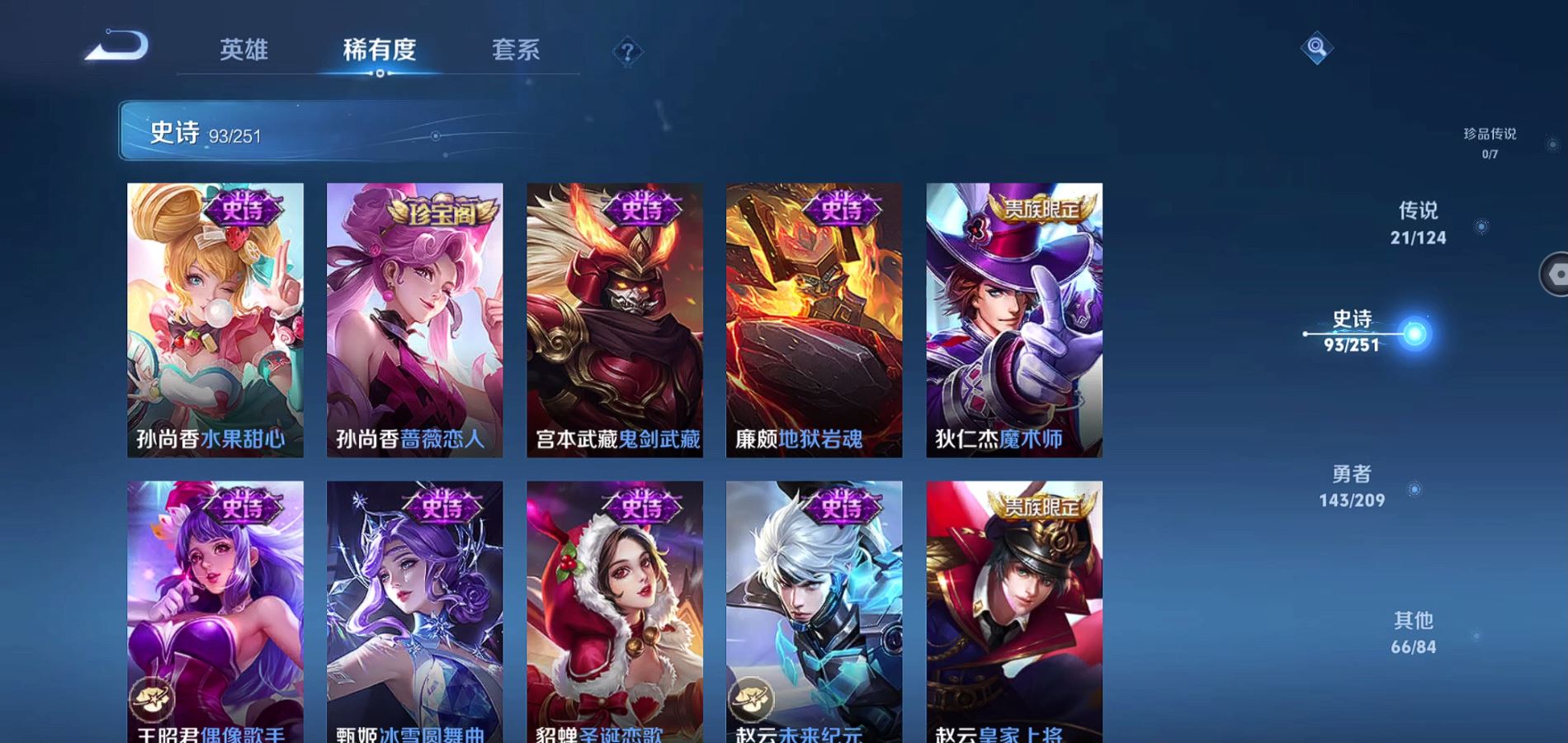 WZQM3170766王者荣耀账号详情图22 WZQM3170766王者荣耀账号详情图22