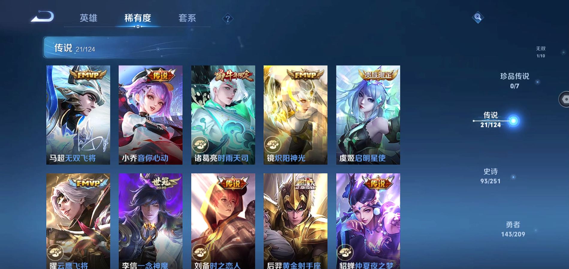 WZQM3170766王者荣耀账号详情图10 WZQM3170766王者荣耀账号详情图10